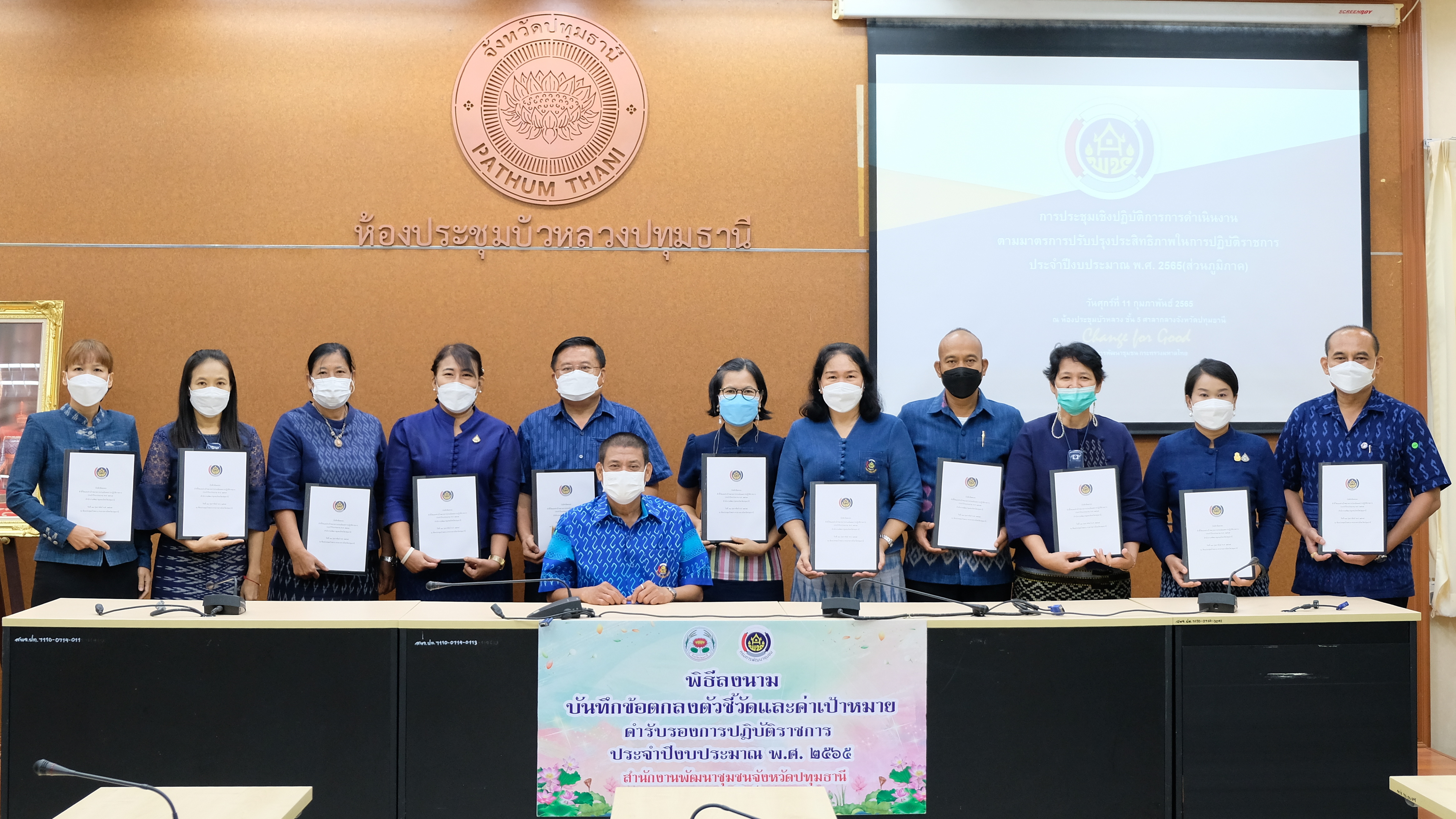 พช.ปทุมธานี “ประชุมเชิงปฏิบัติการการดำเนินงานตามมาตรการปรับปรุงประสิทธิภาพในการปฏิบัติราชการ ประจำปีงบประมาณ พ.ศ. ๒๕๖๕”