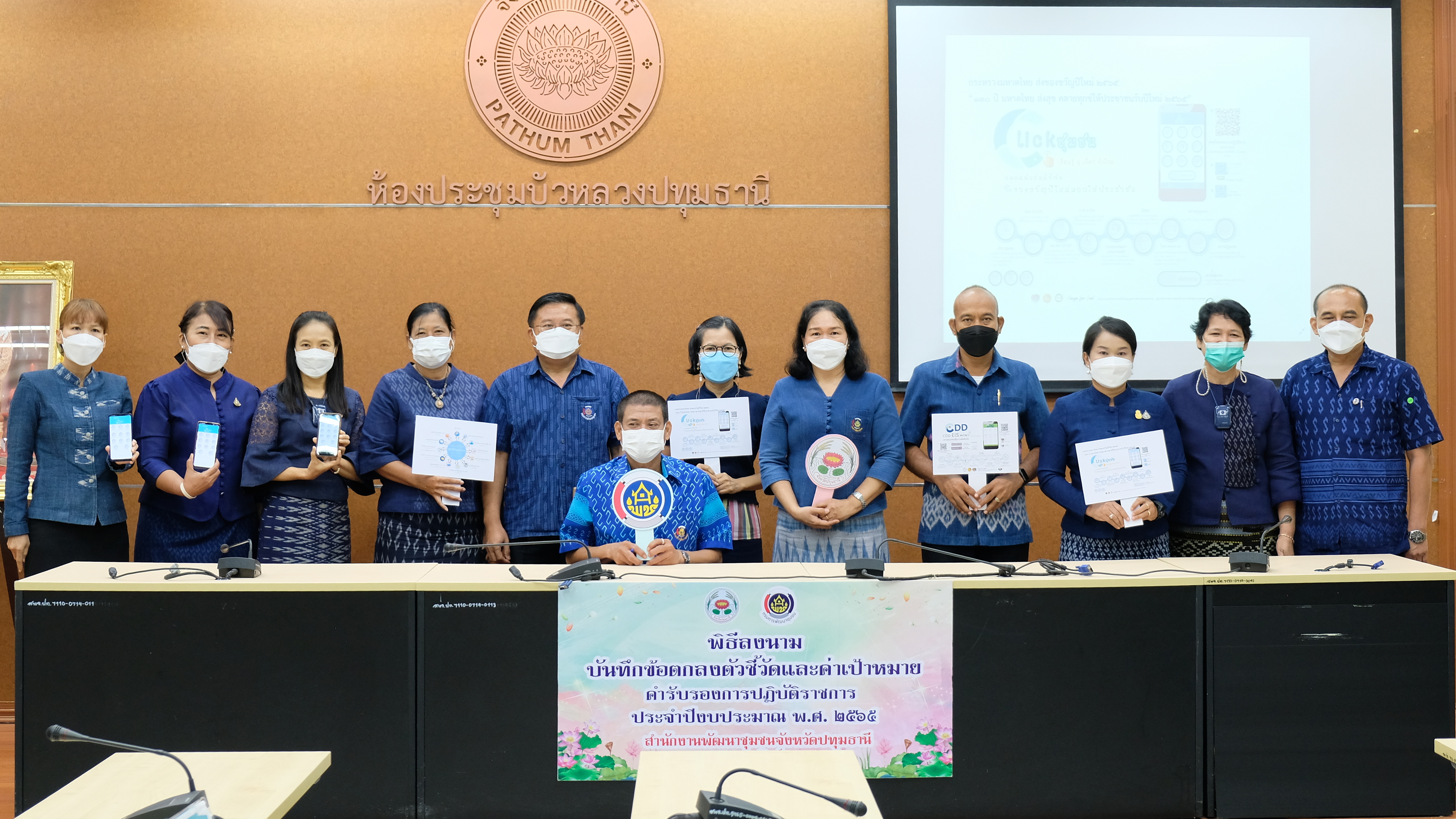 พช.ปทุมธานี “ประชุมเชิงปฏิบัติการการดำเนินงานตามมาตรการปรับปรุงประสิทธิภาพในการปฏิบัติราชการ ประจำปีงบประมาณ พ.ศ. ๒๕๖๕”