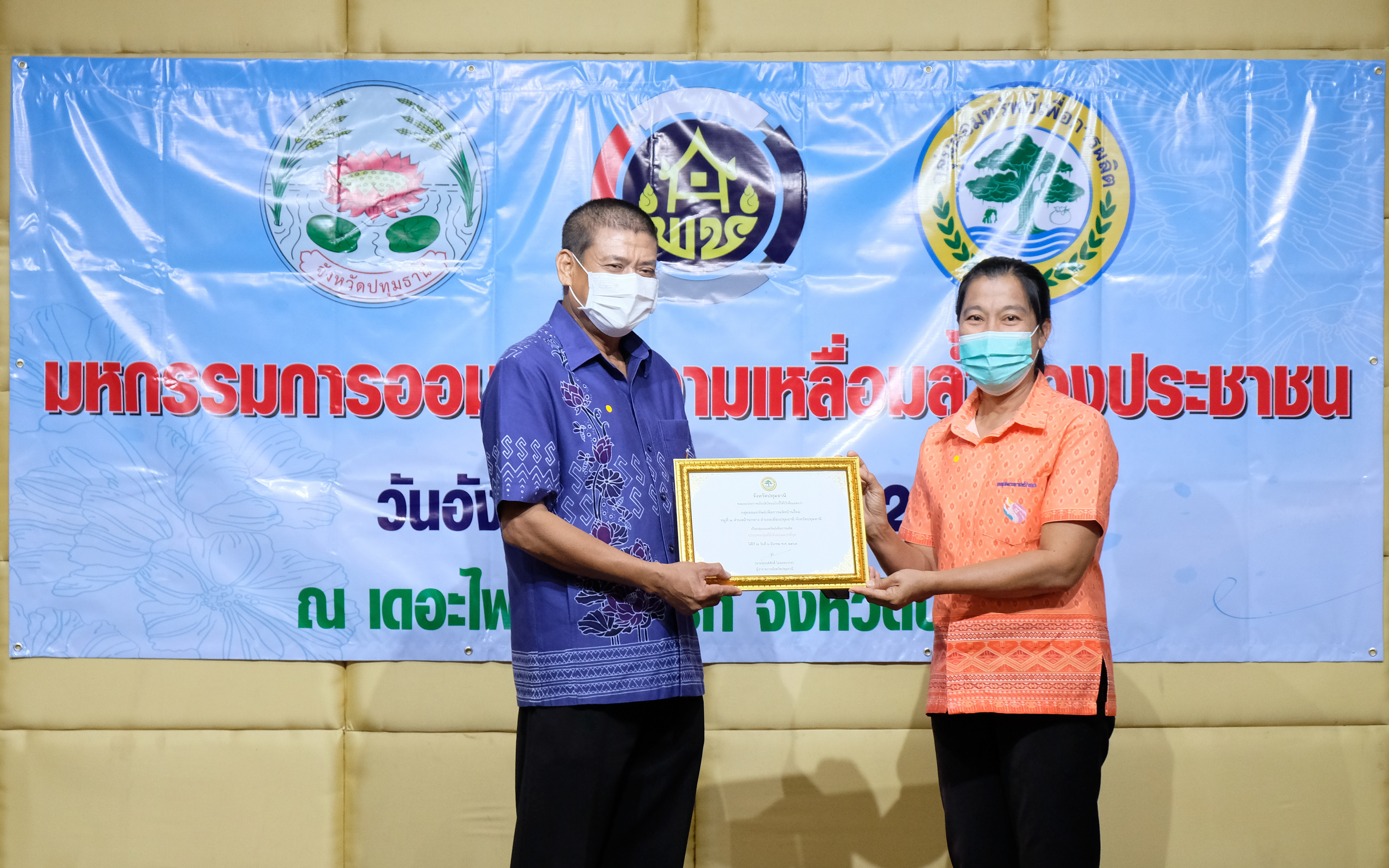 พช.ปทุมธานี “จัดงานมหกรรมการออม ลดความเหลื่อมล้ำของประชาชน”