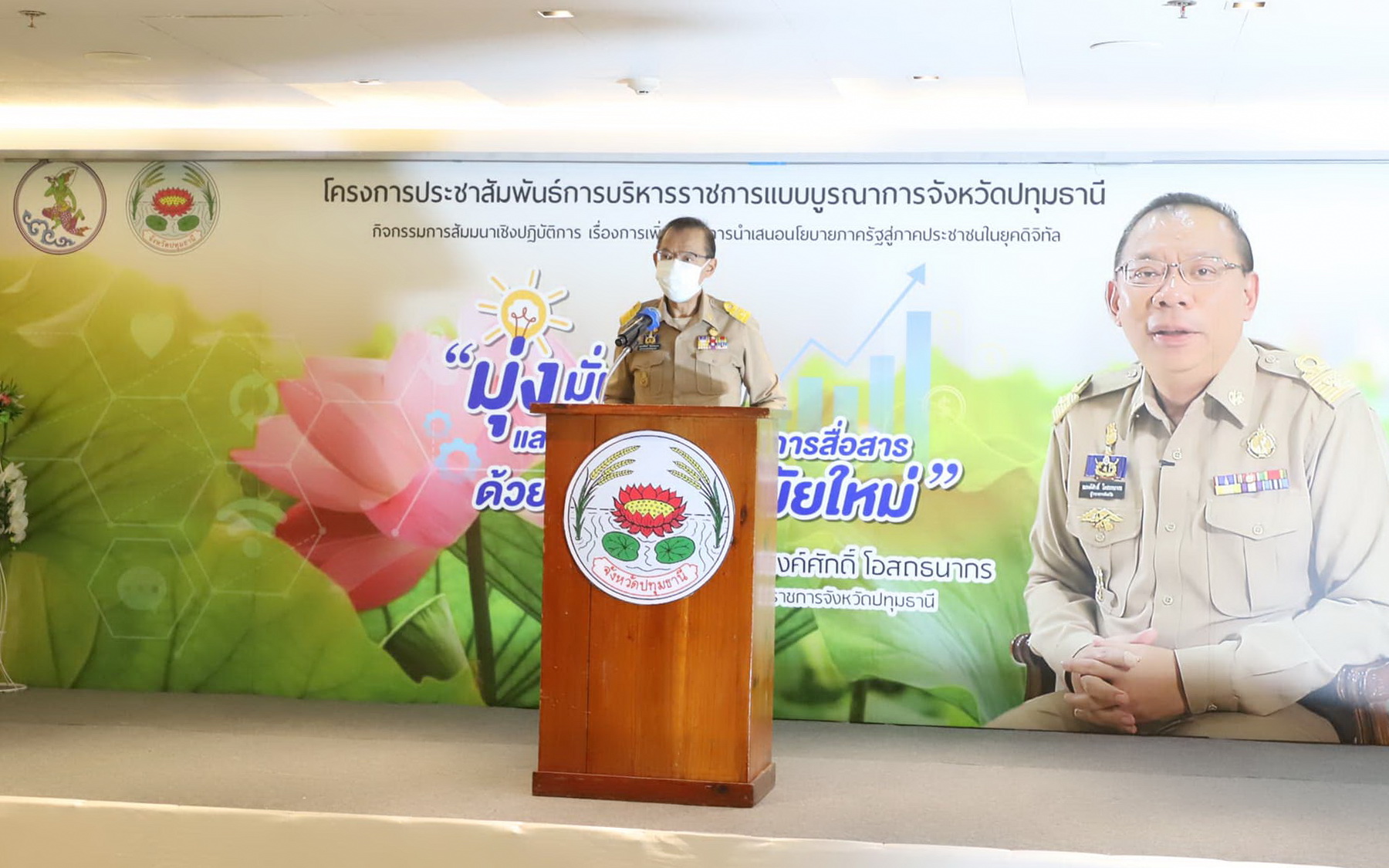 ผู้ว่าฯปทุมธานี “มอบนโยบายด้านการประชาสัมพันธ์ให้แก่สื่อมวลชน และส่วนราชการในจังหวัดปทุมธานี”