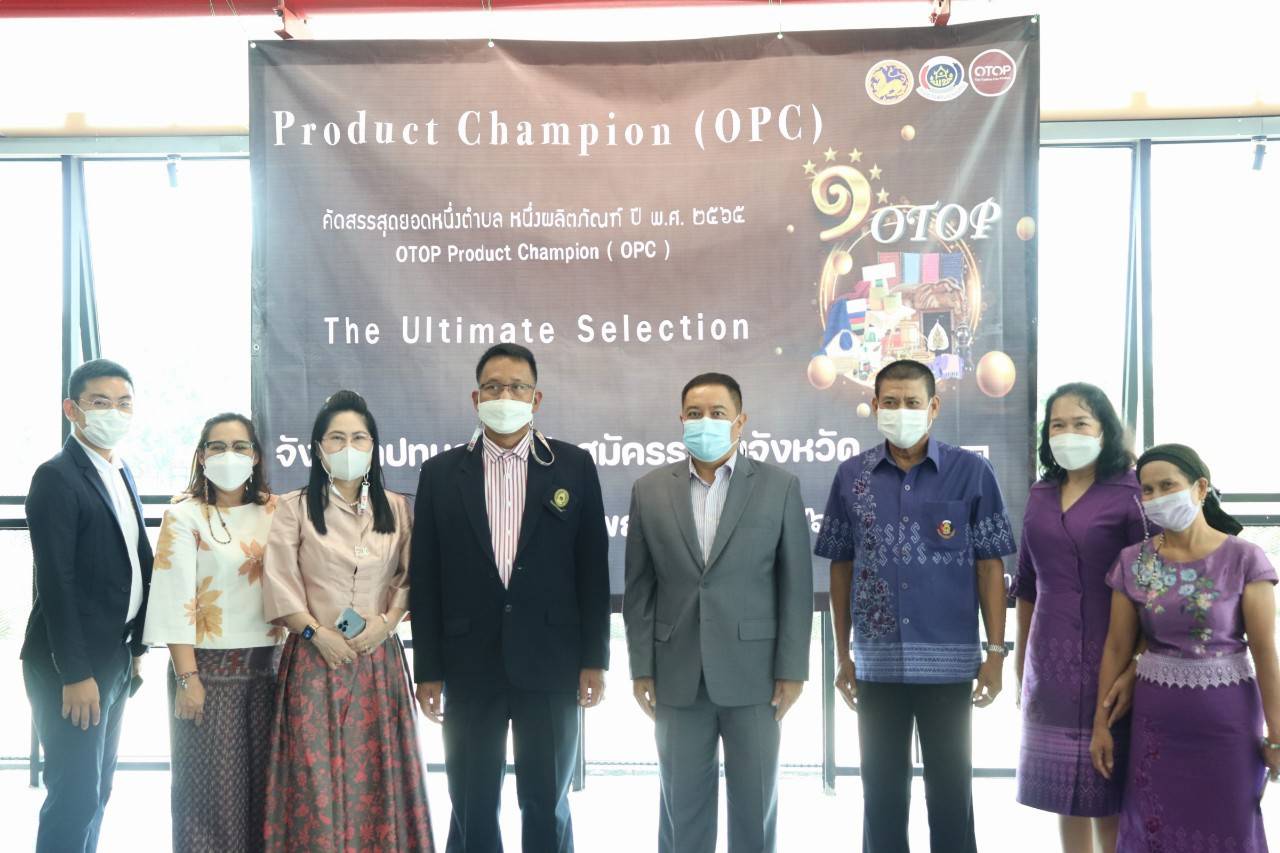 พช.ปทุมธานี “ดำเนินโครงการคัดสรรสุดยอดหนึ่งตำบล หนึ่งผลิตภัณฑ์ไทย ปี ๒๕๖๕ จังหวัดปทุมธานี”