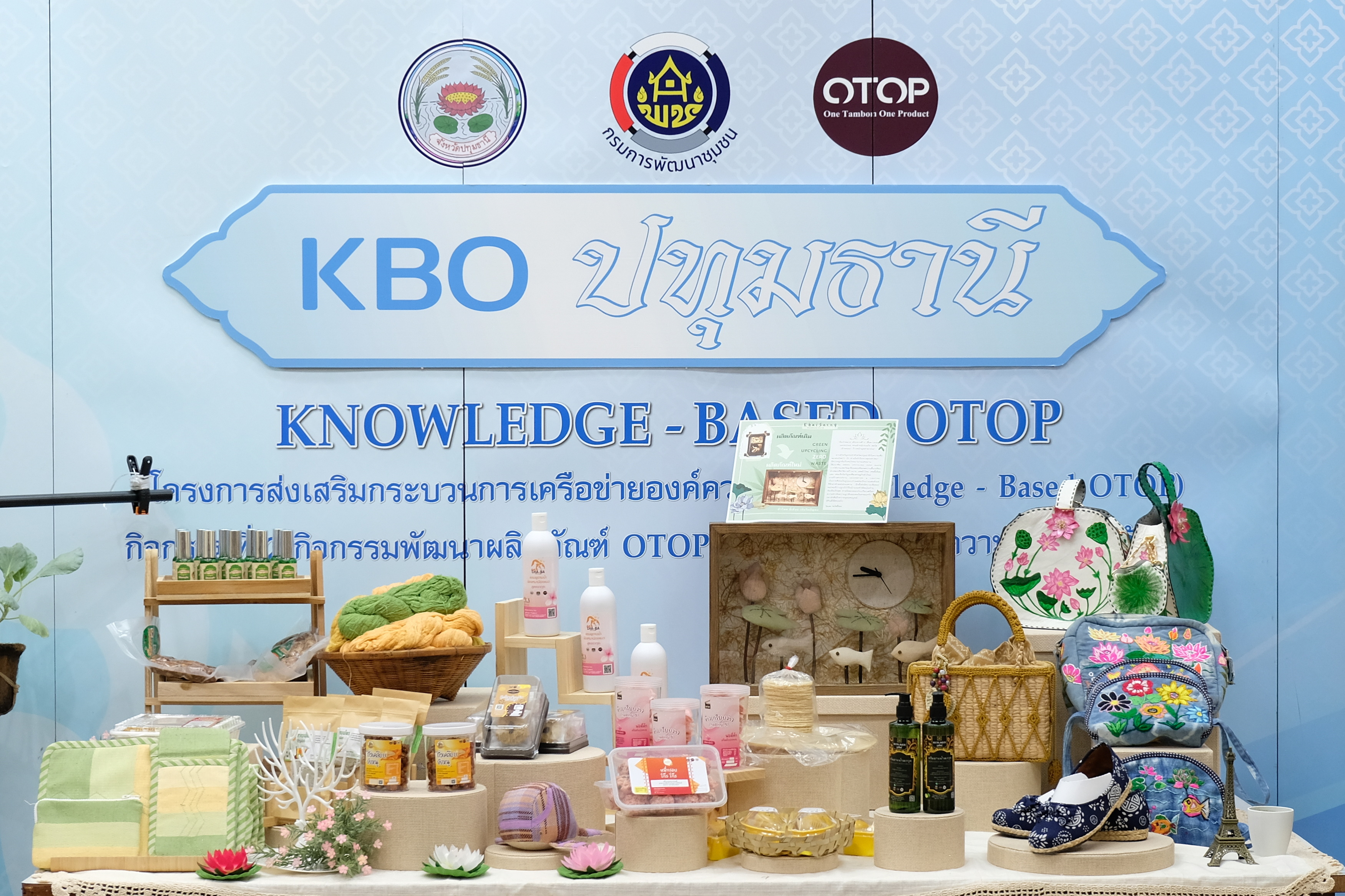 พช.ปทุมธานี “ประชุมคณะกรรมการเครือข่ายองค์ความรู้ (Knowledge – Based OTOP : KBO) จังหวัดปทุมธานี”