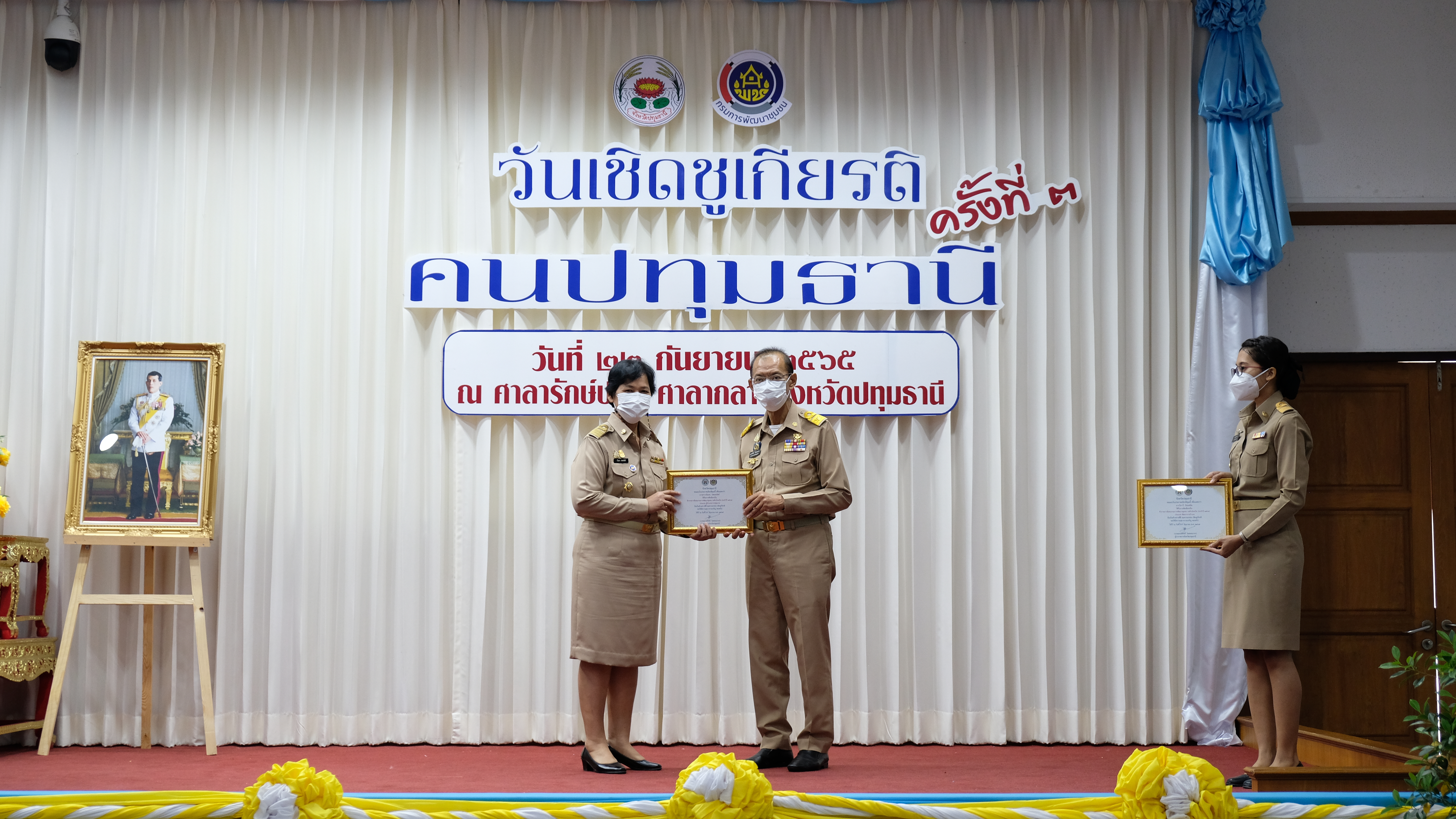 พช.ปทุมธานี “จัดกิจกรรมวันเชิดชูเกียรติ คนปทุมธานี ครั้งที่ ๓ ประจำปี ๒๕๖๕”