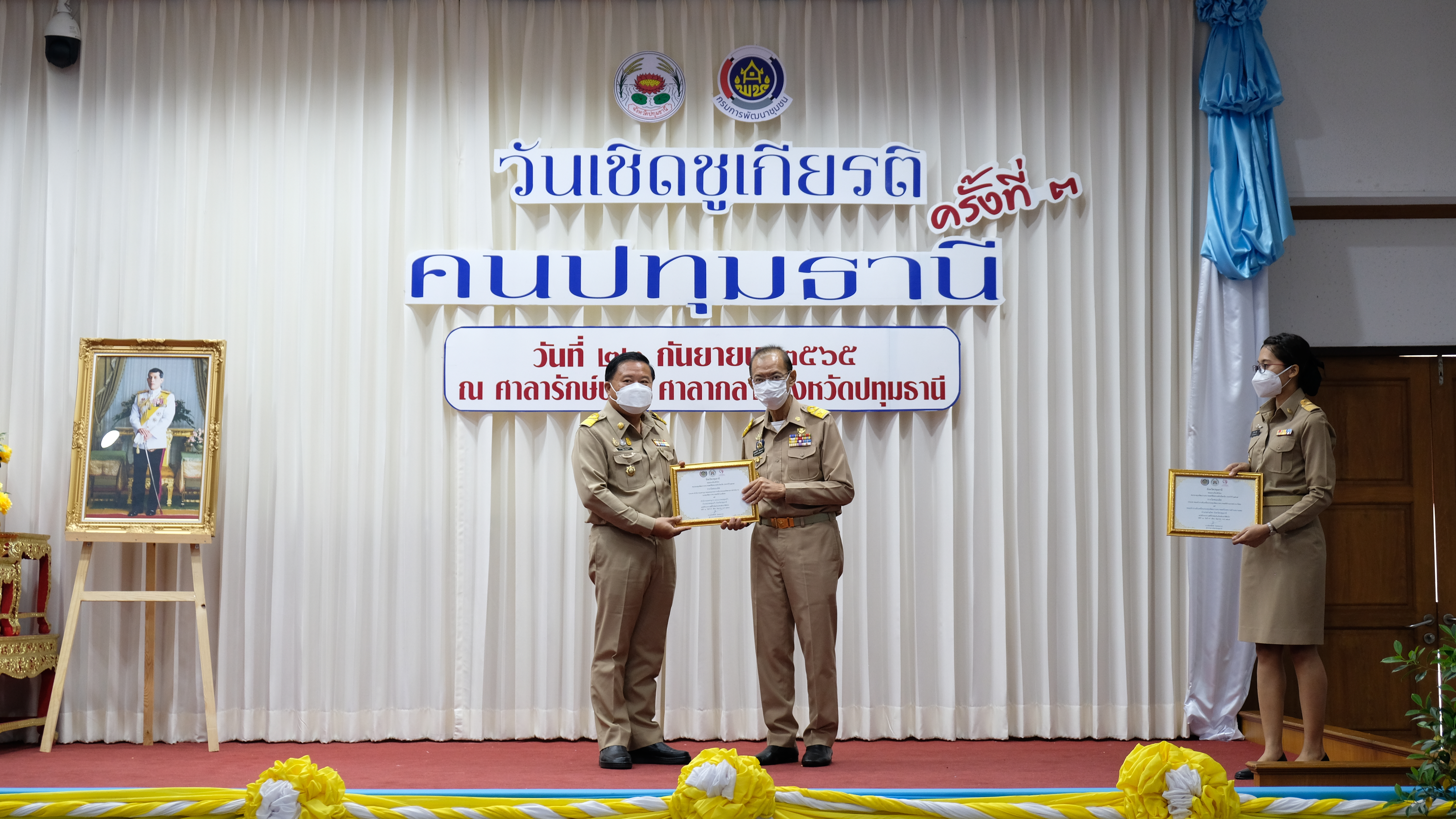 พช.ปทุมธานี “จัดกิจกรรมวันเชิดชูเกียรติ คนปทุมธานี ครั้งที่ ๓ ประจำปี ๒๕๖๕”