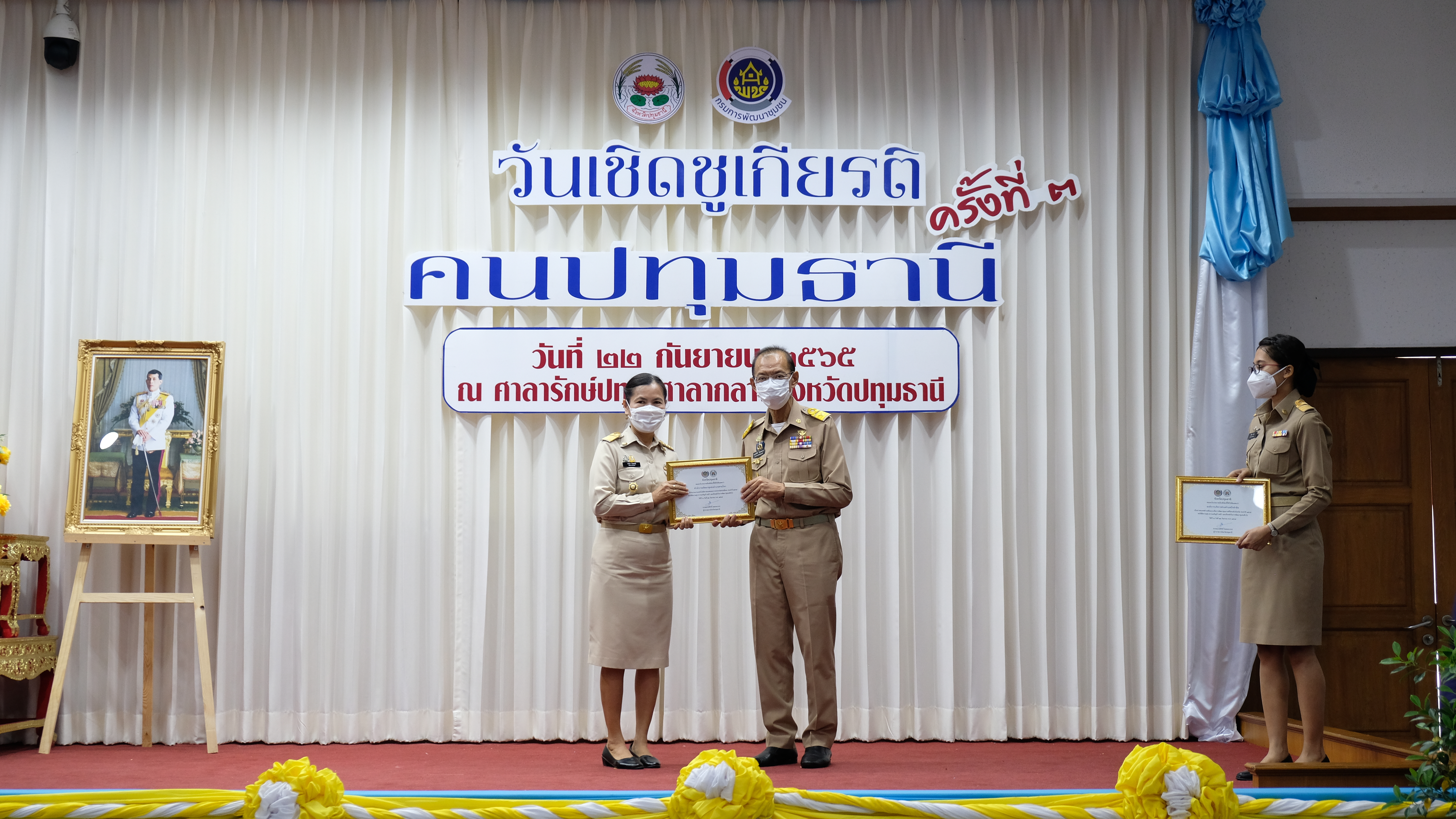 พช.ปทุมธานี “จัดกิจกรรมวันเชิดชูเกียรติ คนปทุมธานี ครั้งที่ ๓ ประจำปี ๒๕๖๕”