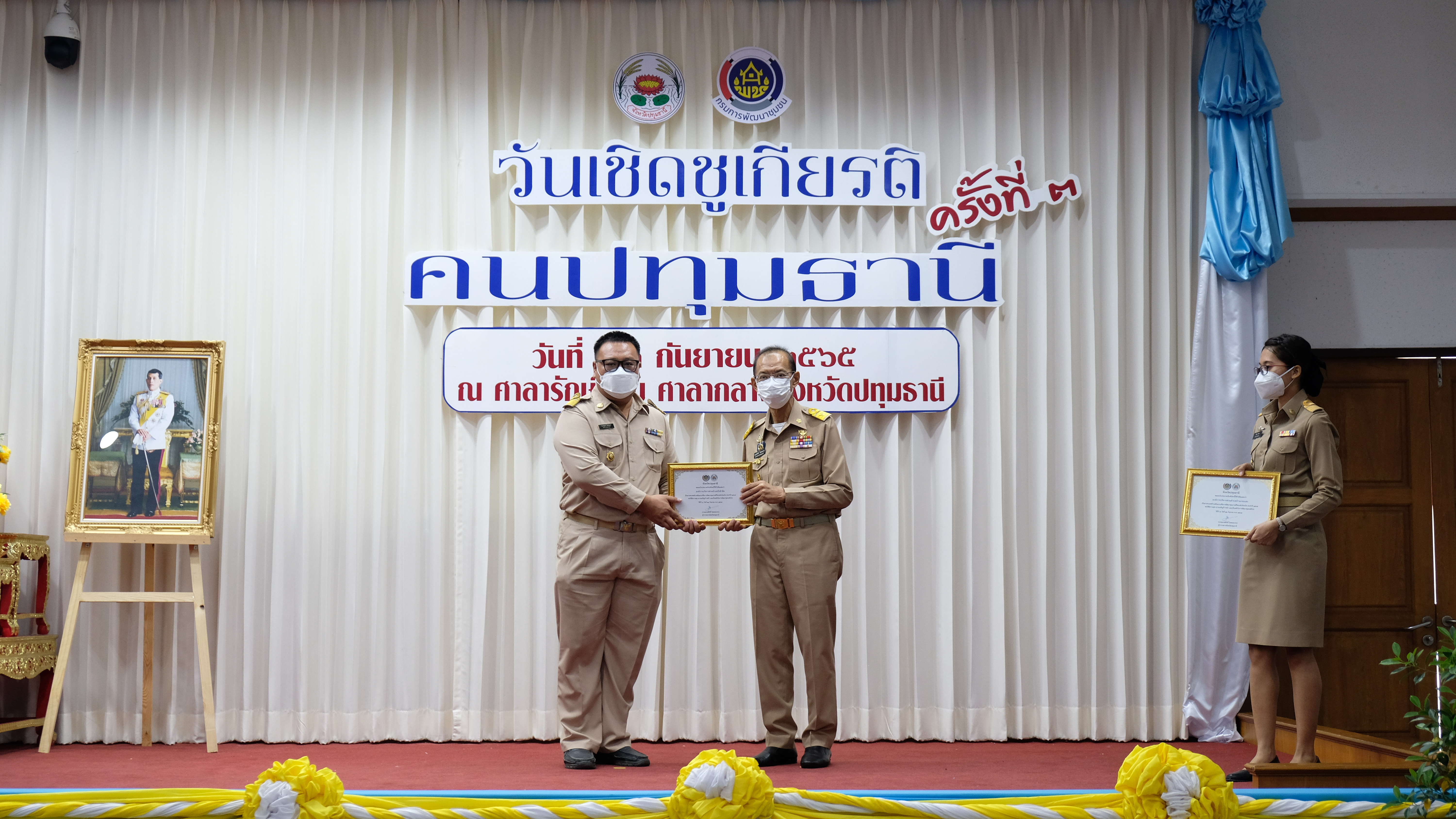 พช.ปทุมธานี “จัดกิจกรรมวันเชิดชูเกียรติ คนปทุมธานี ครั้งที่ ๓ ประจำปี ๒๕๖๕”