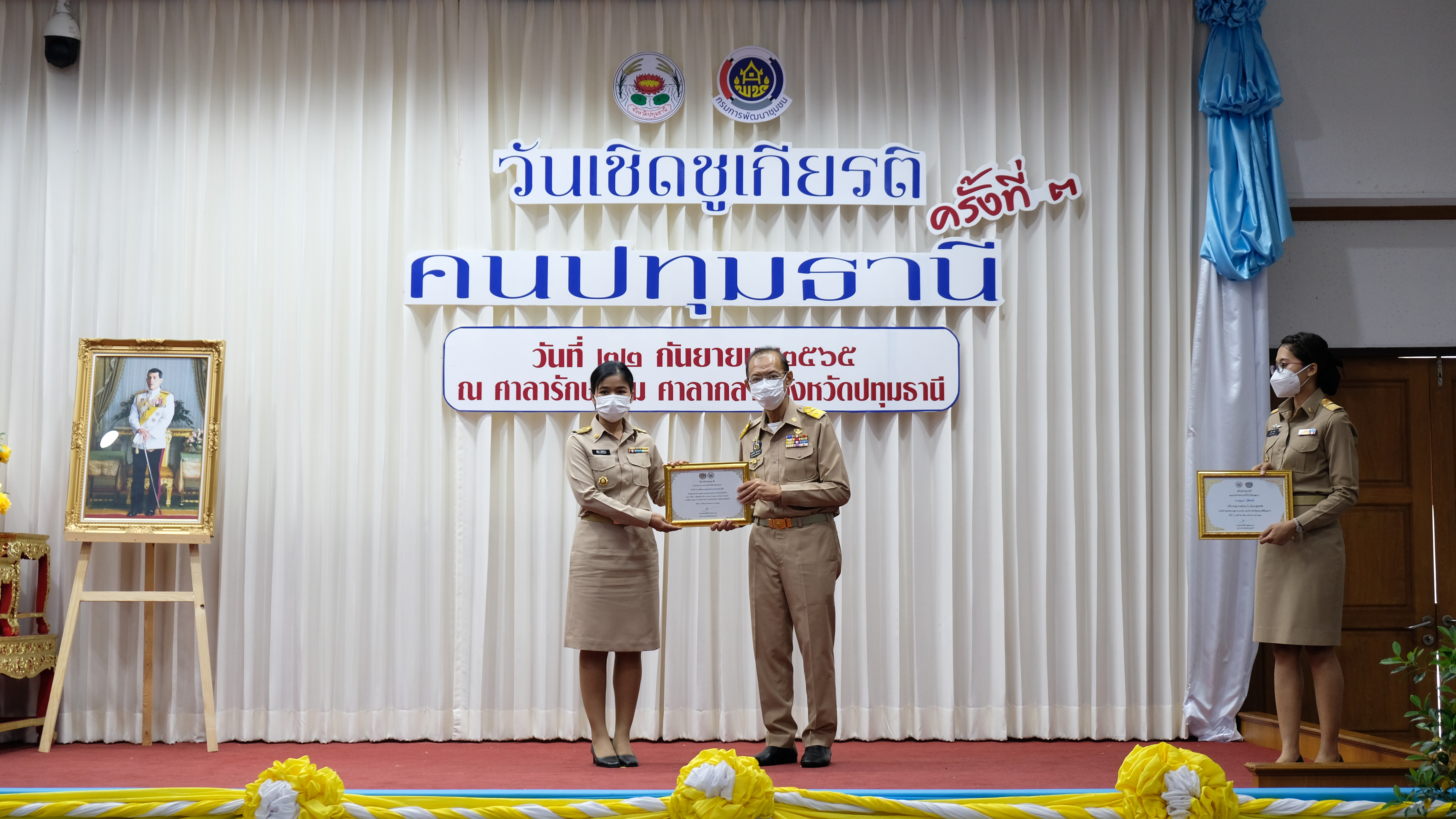 พช.ปทุมธานี “จัดกิจกรรมวันเชิดชูเกียรติ คนปทุมธานี ครั้งที่ ๓ ประจำปี ๒๕๖๕”