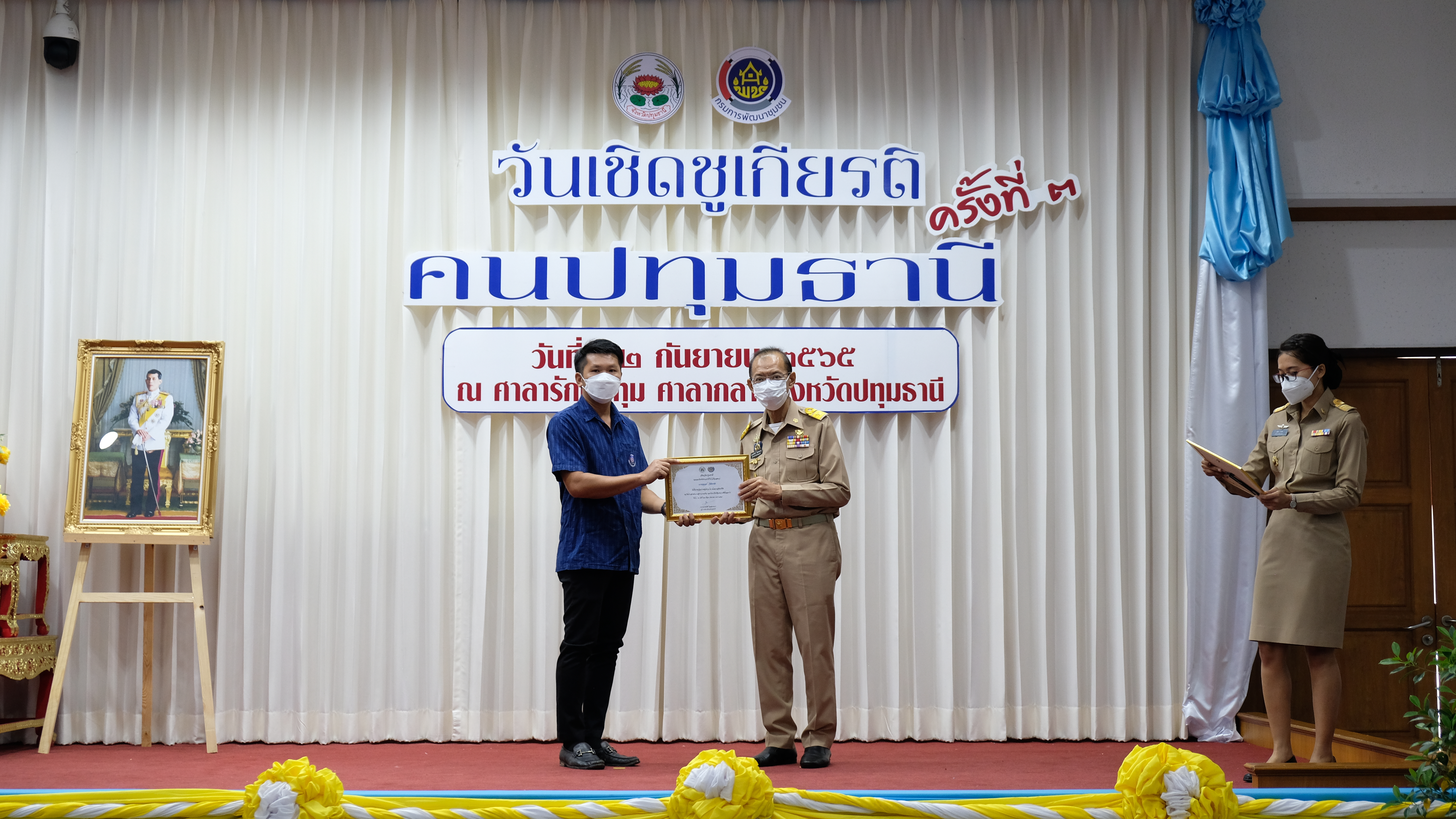 พช.ปทุมธานี “จัดกิจกรรมวันเชิดชูเกียรติ คนปทุมธานี ครั้งที่ ๓ ประจำปี ๒๕๖๕”