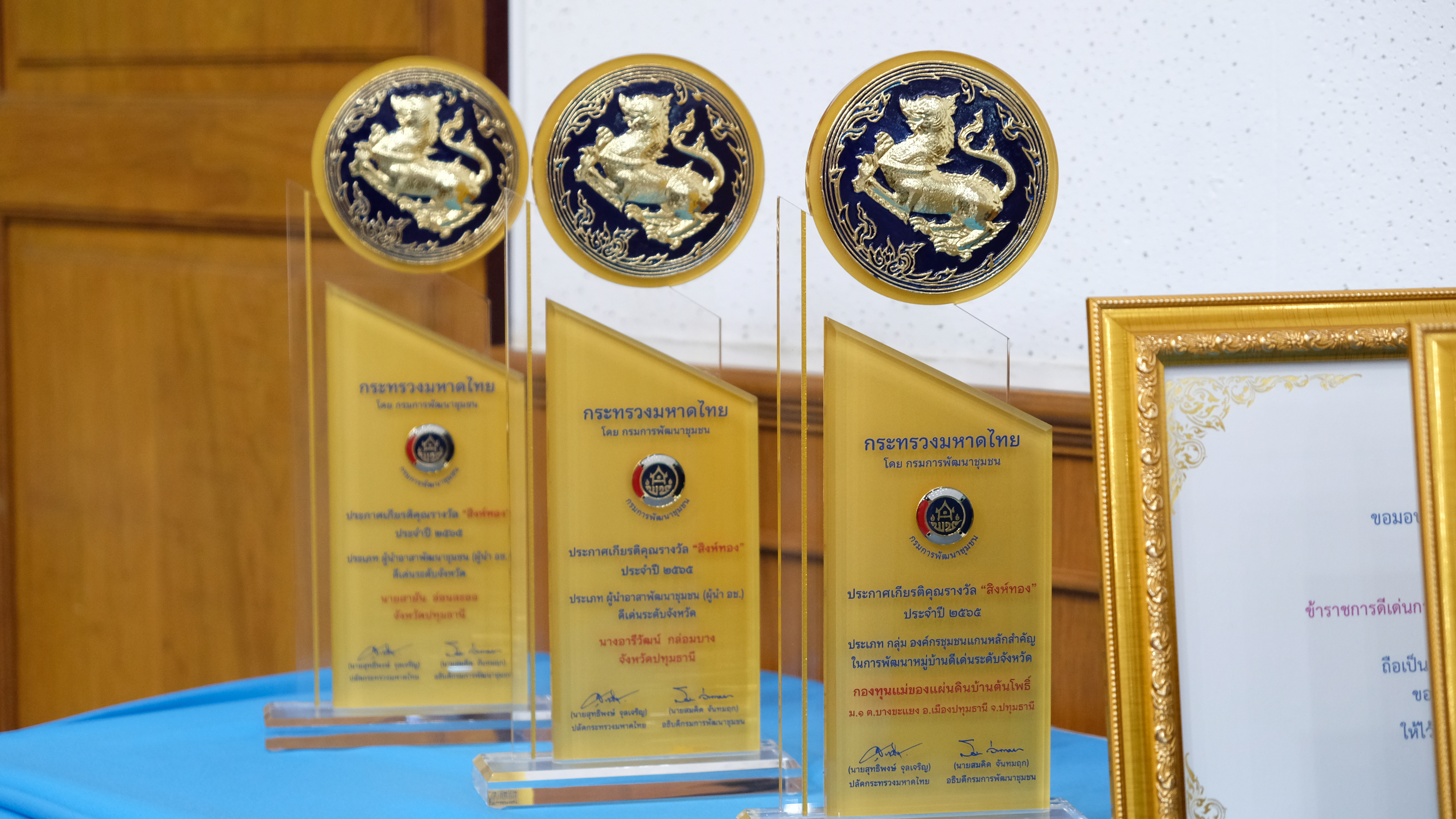 พช.ปทุมธานี “จัดกิจกรรมวันเชิดชูเกียรติ คนปทุมธานี ครั้งที่ ๓ ประจำปี ๒๕๖๕”