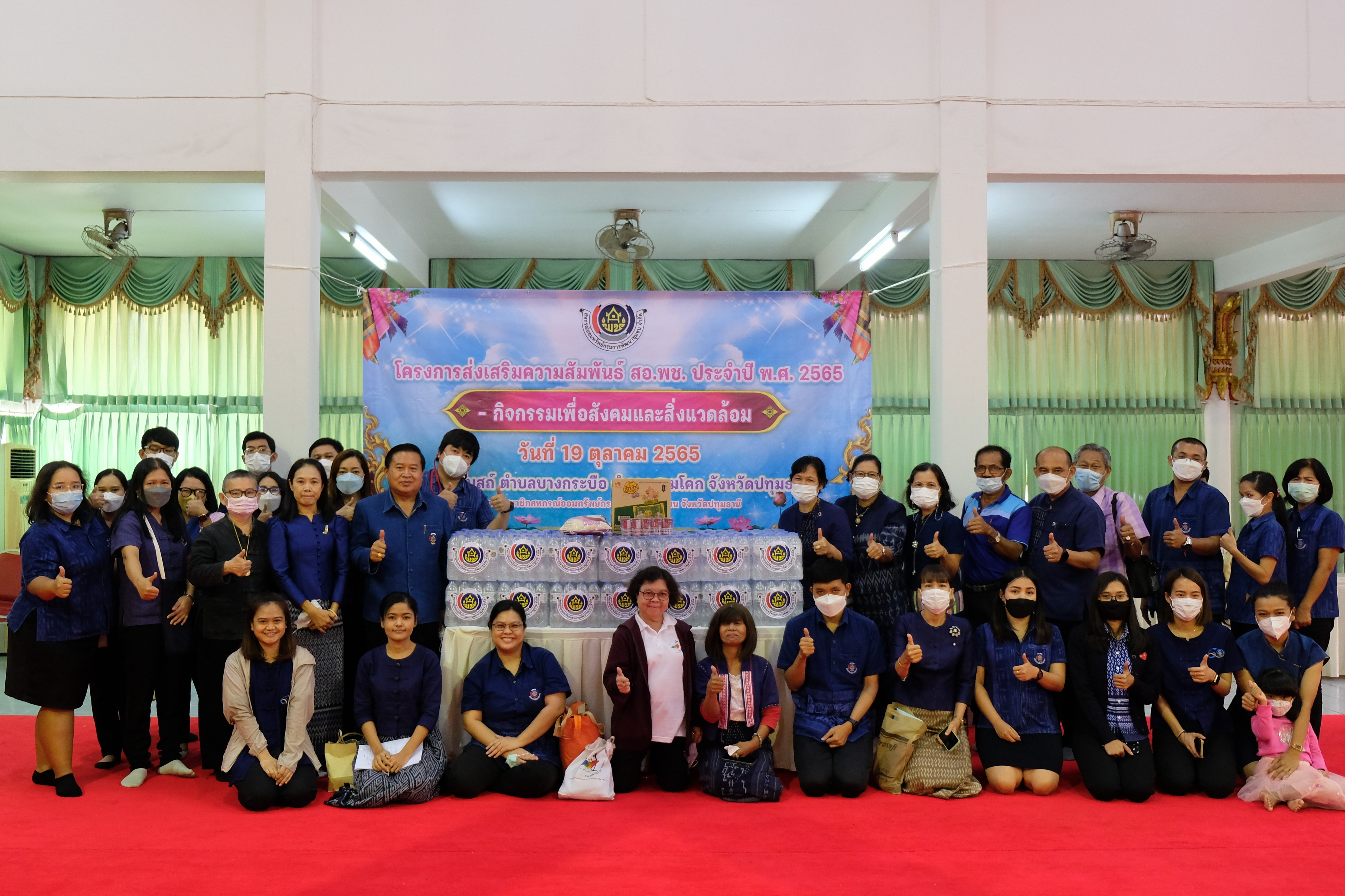 พช.ปทุมธานี “ดำเนินโครงการส่งเสริมความสัมพันธ์ (สอ.พช.) ประจำปี ๒๕๖๕”