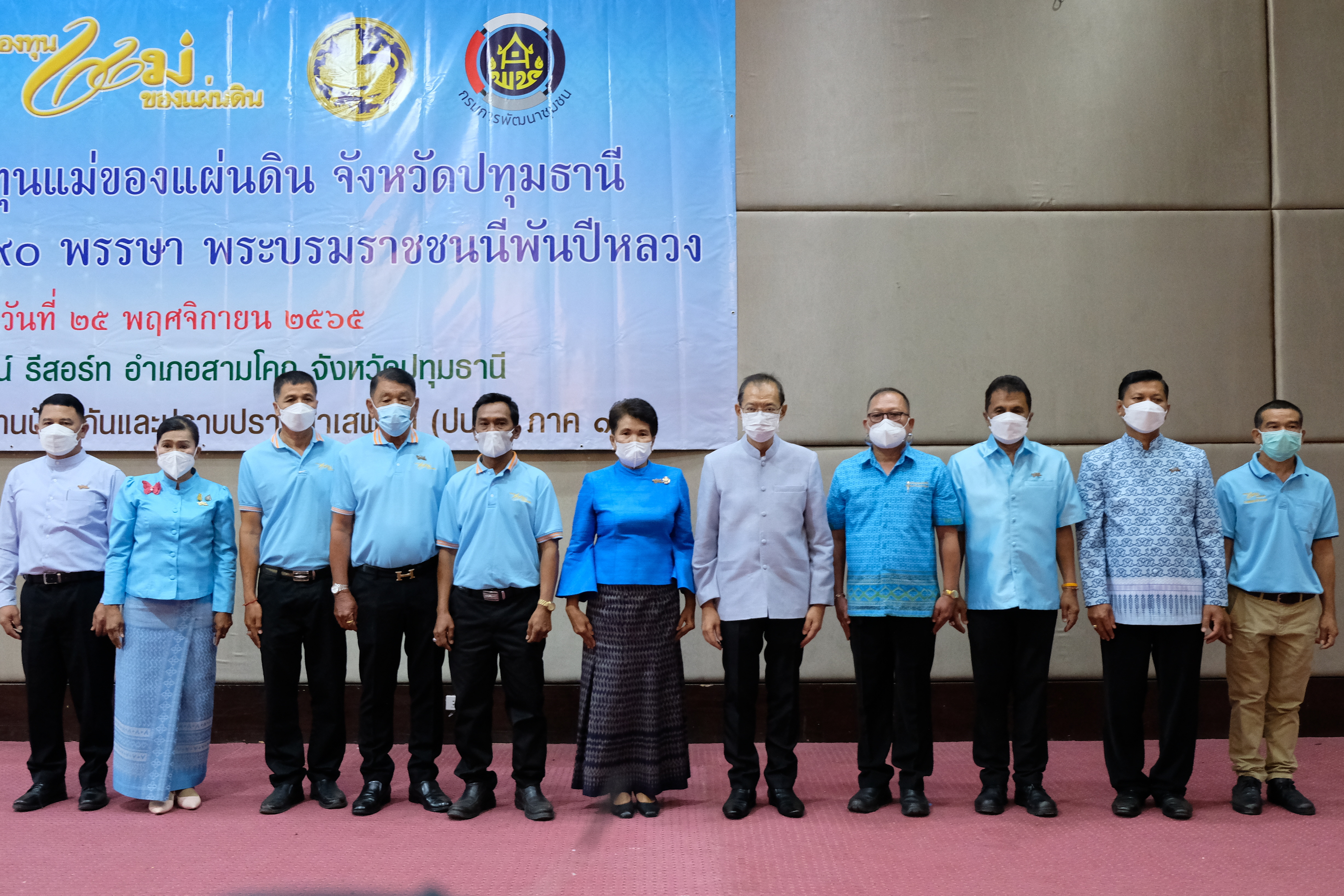 พช.ปทุมธานี “จัดงานมหกรรมกองทุนแม่ของแผ่นดินจังหวัดปทุมธานี เฉลิมพระเกียรติ ๙๐ พรรษา พระบรมราชชนนี พันปีหลวง”