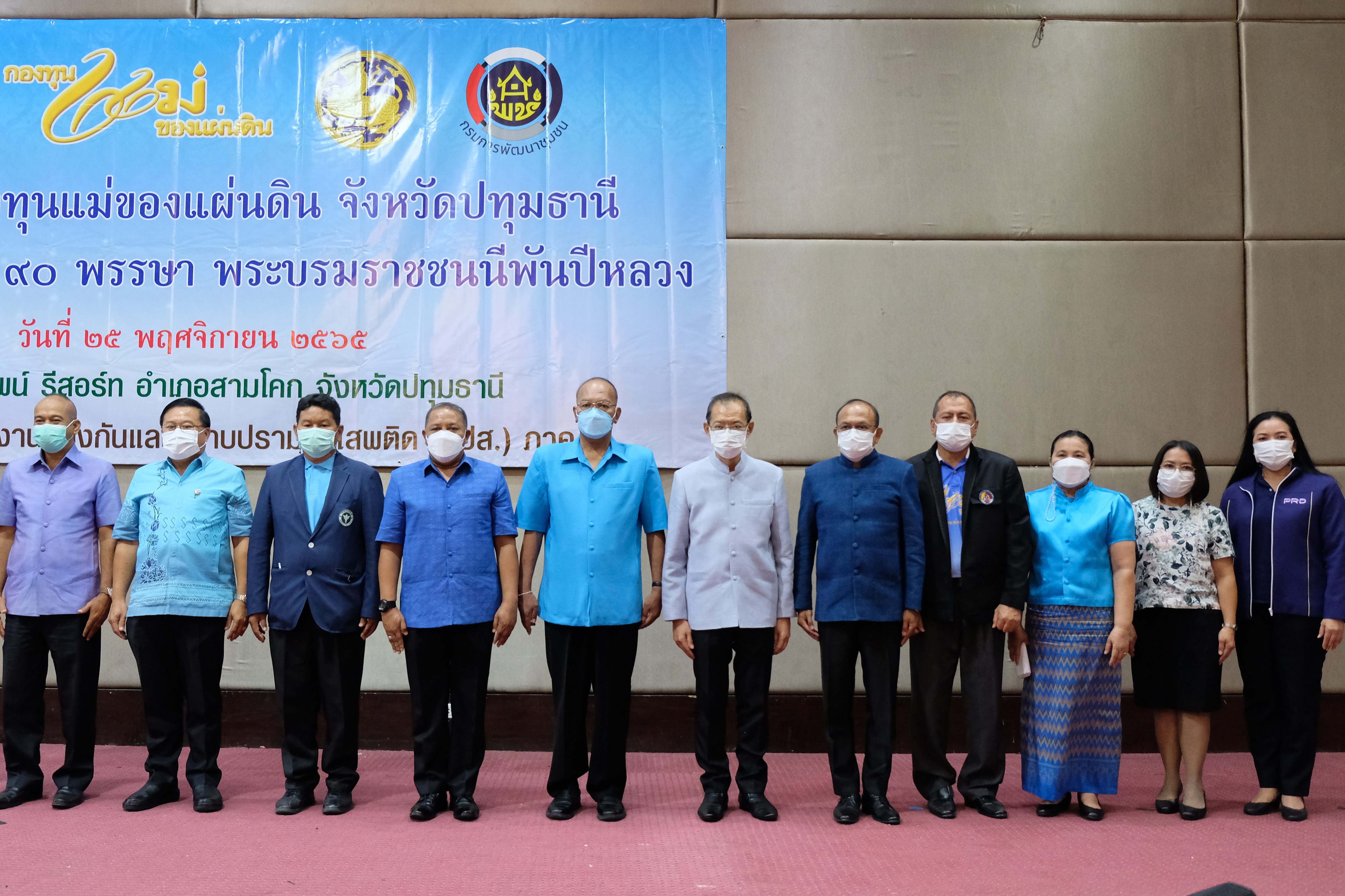 พช.ปทุมธานี “จัดงานมหกรรมกองทุนแม่ของแผ่นดินจังหวัดปทุมธานี เฉลิมพระเกียรติ ๙๐ พรรษา พระบรมราชชนนี พันปีหลวง”