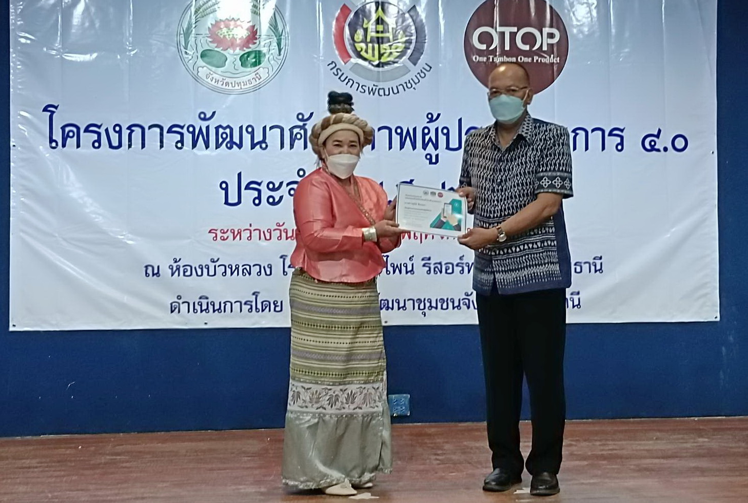 พช.ปทุมธานี “ดำเนินโครงการพัฒนาศักยภาพผู้ประกอบการ ๔.๐ ประจำปีงบประมาณ ๒๕๖๖”