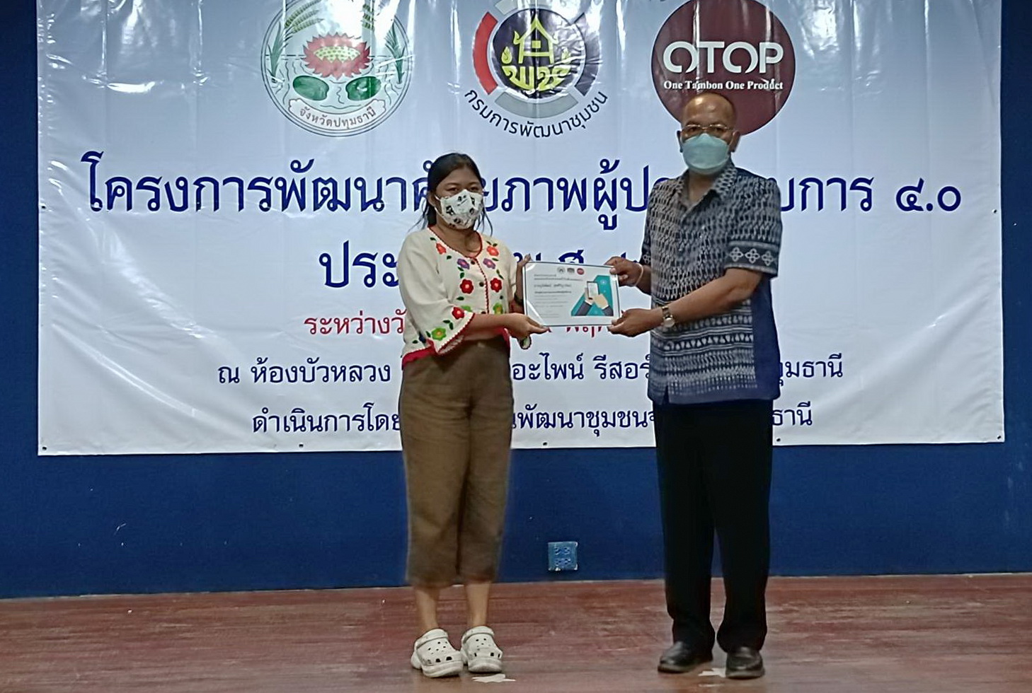 พช.ปทุมธานี “ดำเนินโครงการพัฒนาศักยภาพผู้ประกอบการ ๔.๐ ประจำปีงบประมาณ ๒๕๖๖”