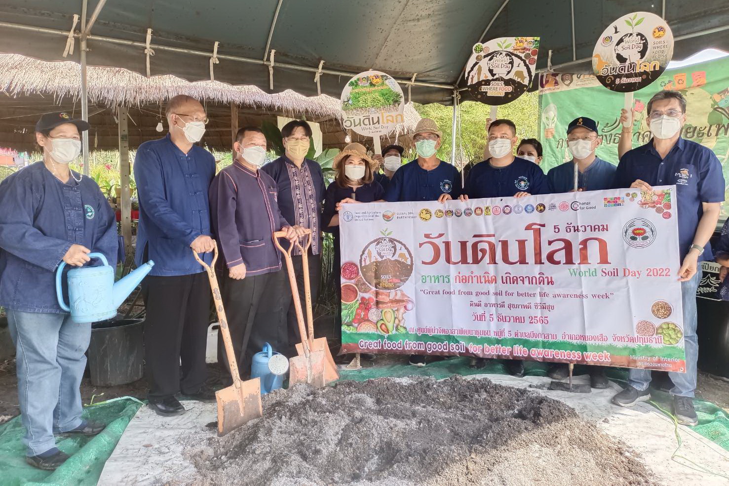 พช.ปทุมธานี “จัดกิจกรรมวันดินโลก” (World Soil Day) ปี  ๒๕๖๕ เพื่อสร้างความตระหนักรู้ในการอนุรักษ์ทรัพยากรดิน”