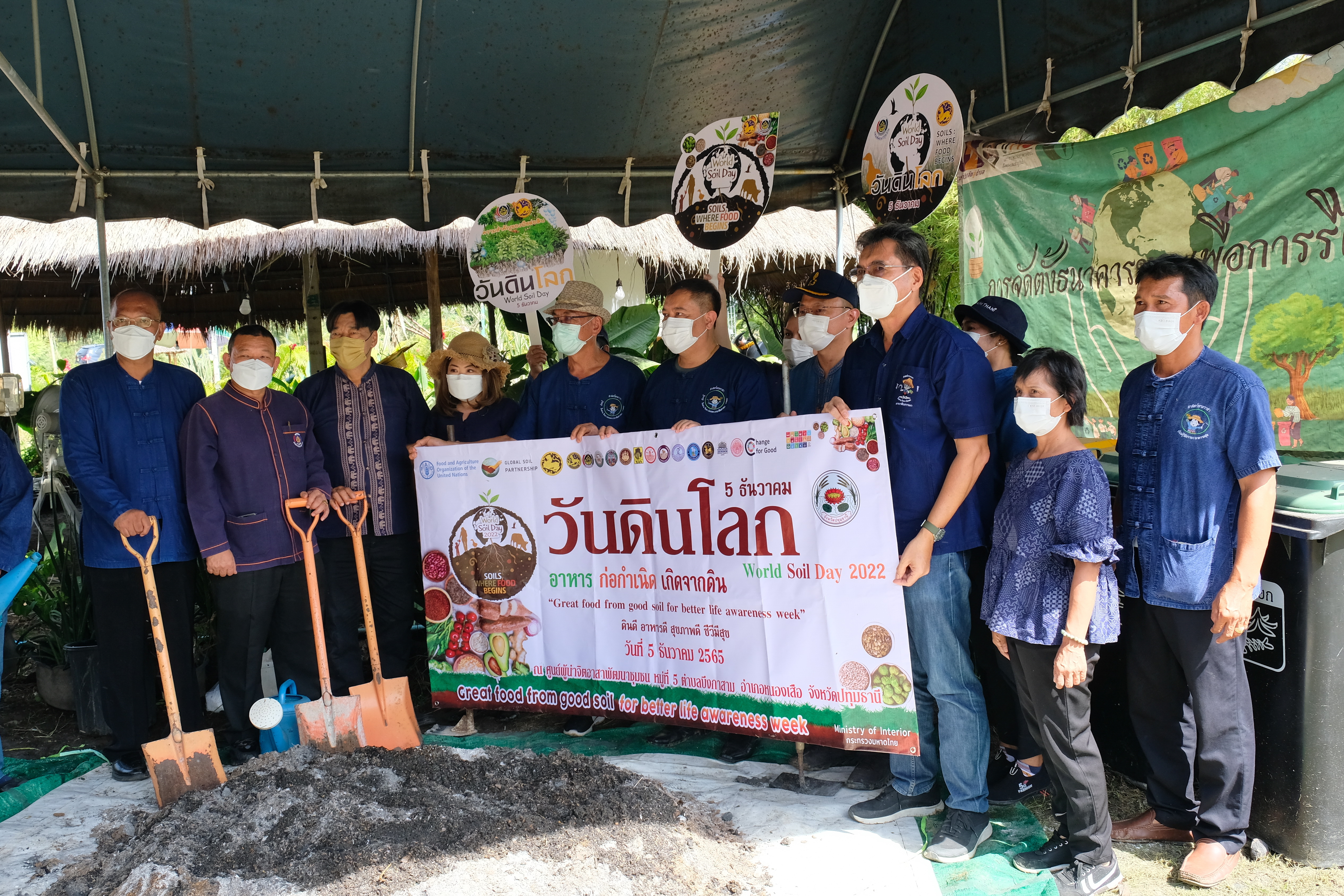 พช.ปทุมธานี “จัดกิจกรรมวันดินโลก” (World Soil Day) ปี  ๒๕๖๕ เพื่อสร้างความตระหนักรู้ในการอนุรักษ์ทรัพยากรดิน”