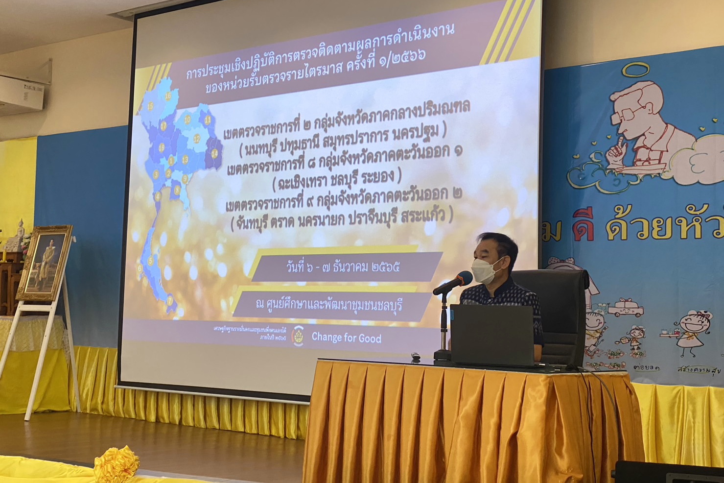 พช.ปทุมธานี “ร่วมประชุมเชิงปฏิบัติการตรวจติดตามผลการดำเนินงานของหน่วยรับตรวจ ครั้งที่ ๑/๒๕๖๖”