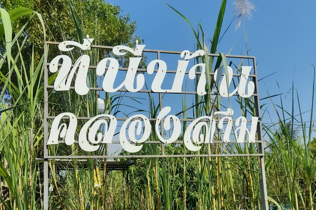 พช.ปทุมธานี “สำนักงานพัฒนาชุมชนจังหวัดปทุมธานีร่วมกับสำนักงานโยธาธิการและผังเมืองจังหวัดปทุมธานีเตรียมความพร้อมการดำเนินงานโครงการตามแผนพัฒนาจังหวัดปทุมธานี พ.ศ. ๒๕๖๖ – ๒๕๗๐”