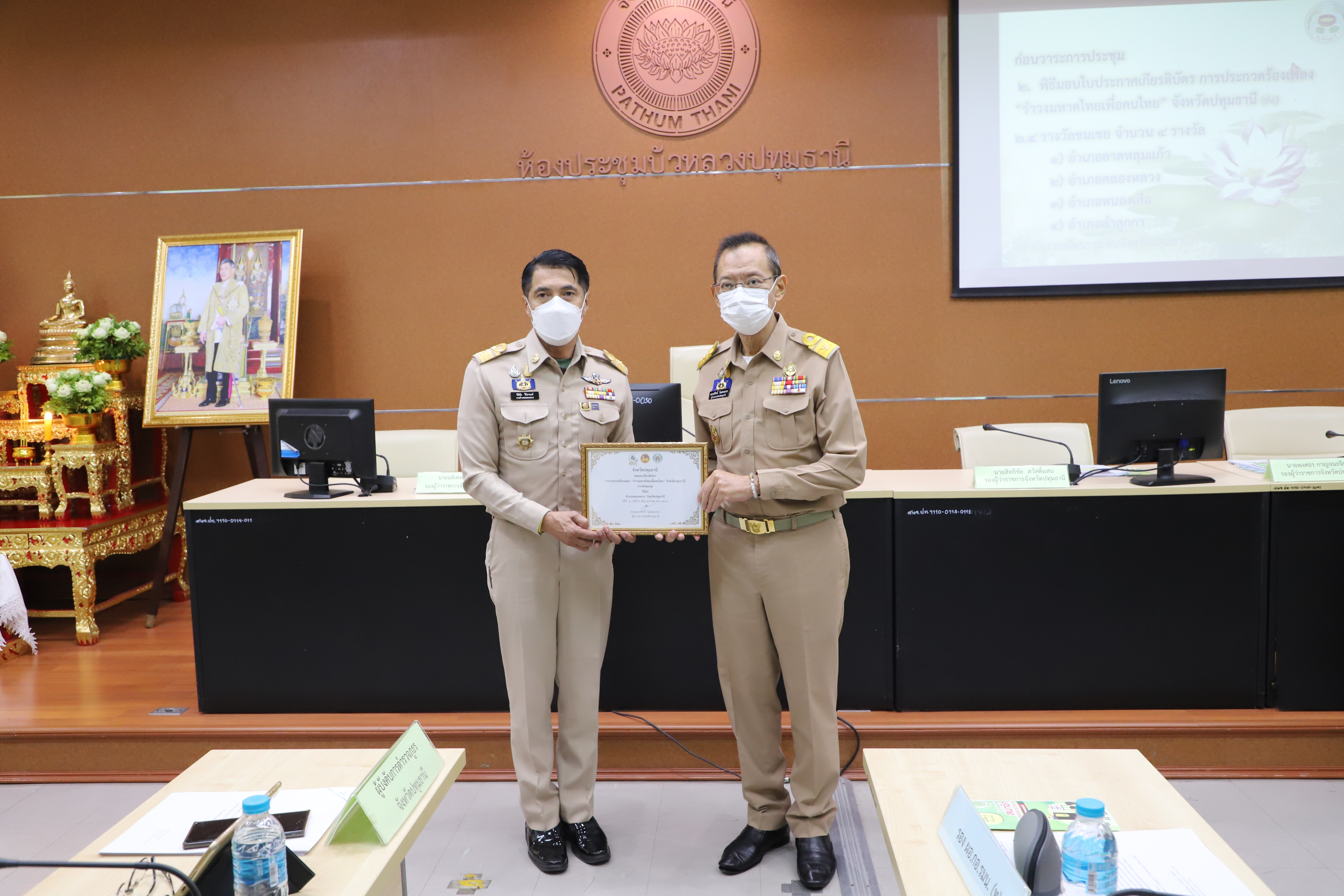 พช.ปทุมธานี “ผู้ว่าฯปทุมธานี มอบใบประกาศเกียรติบัตร การประกวดร้องเพลง “รำวงมหาดไทยเพื่อคนไทย” จังหวัดปทุมธานี”