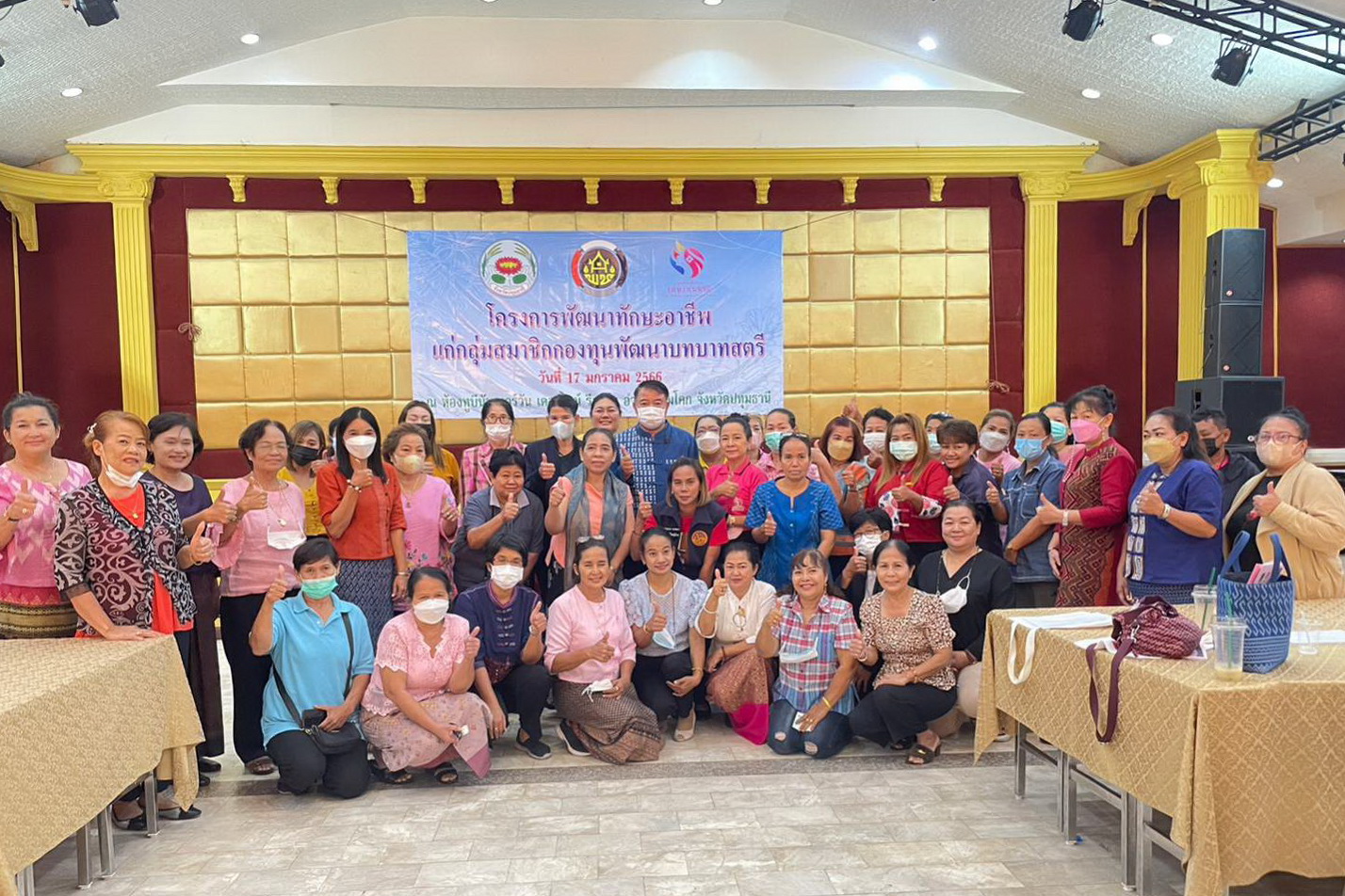พช.ปทุมธานี “ส่งเสริมพัฒนาคุณภาพชีวิตสตรีปทุมธานี ผ่านโครงการพัฒนาทักษะอาชีพแก่กลุ่มสมาชิกกองทุนพัฒนาบทบาทสตรี”