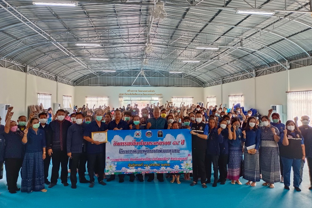 พช.ปทุมธานี “เสริมสร้างความเข้มแข็งของชุมชน จัดกิจกรรมวันครบรอบ ๕๔ ปี ผู้นำอาสาพัฒนาชุมชน”