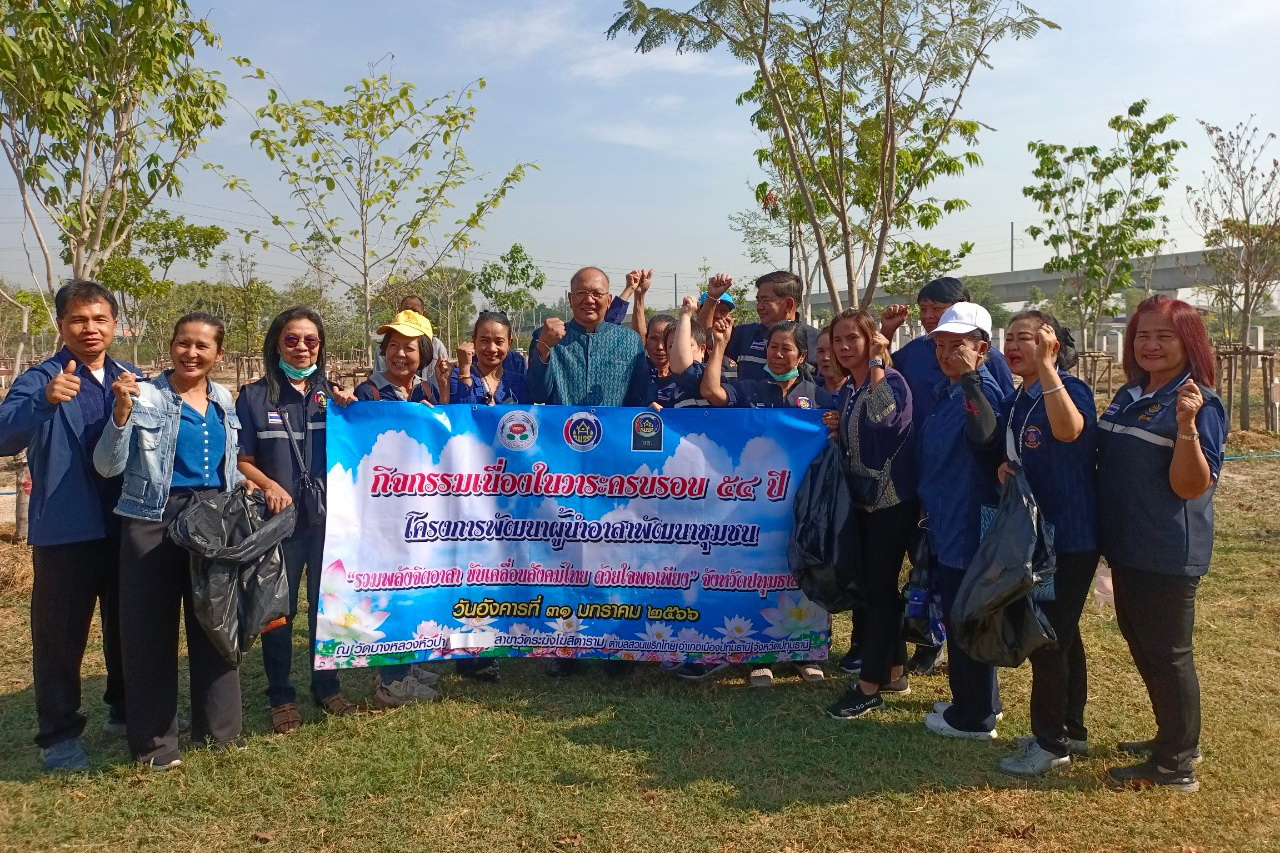 พช.ปทุมธานี “เสริมสร้างความเข้มแข็งของชุมชน จัดกิจกรรมวันครบรอบ ๕๔ ปี ผู้นำอาสาพัฒนาชุมชน”