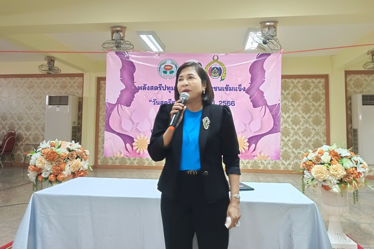 พช.ปทุมธานี “ขับเคลื่อนพลังสตรีปทุมธานี สร้างชุมชนเข้มแข็ง วันสตรีสากล ประจำปี ๒๕๖๖”