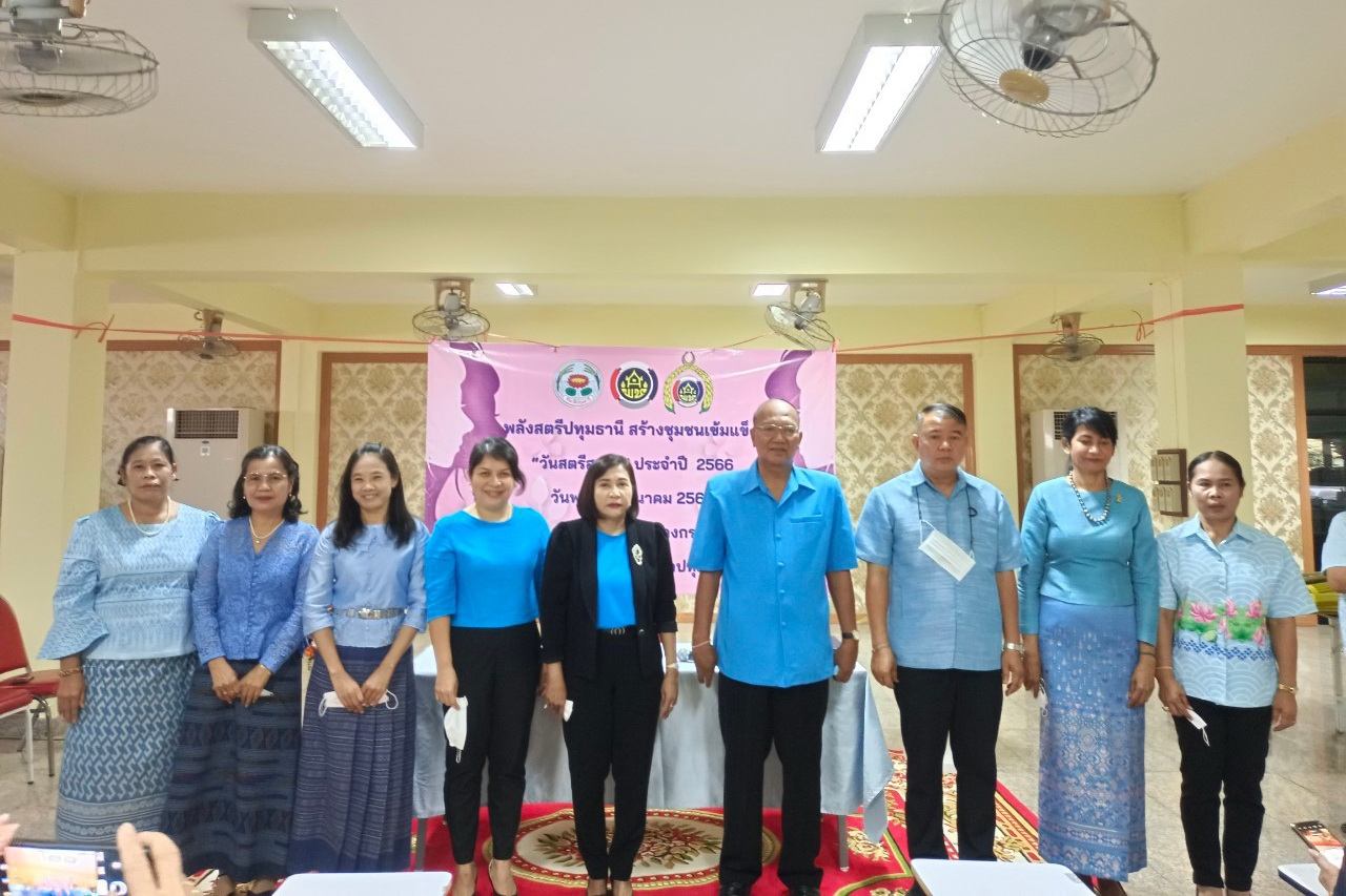พช.ปทุมธานี “ขับเคลื่อนพลังสตรีปทุมธานี สร้างชุมชนเข้มแข็ง วันสตรีสากล ประจำปี ๒๕๖๖”