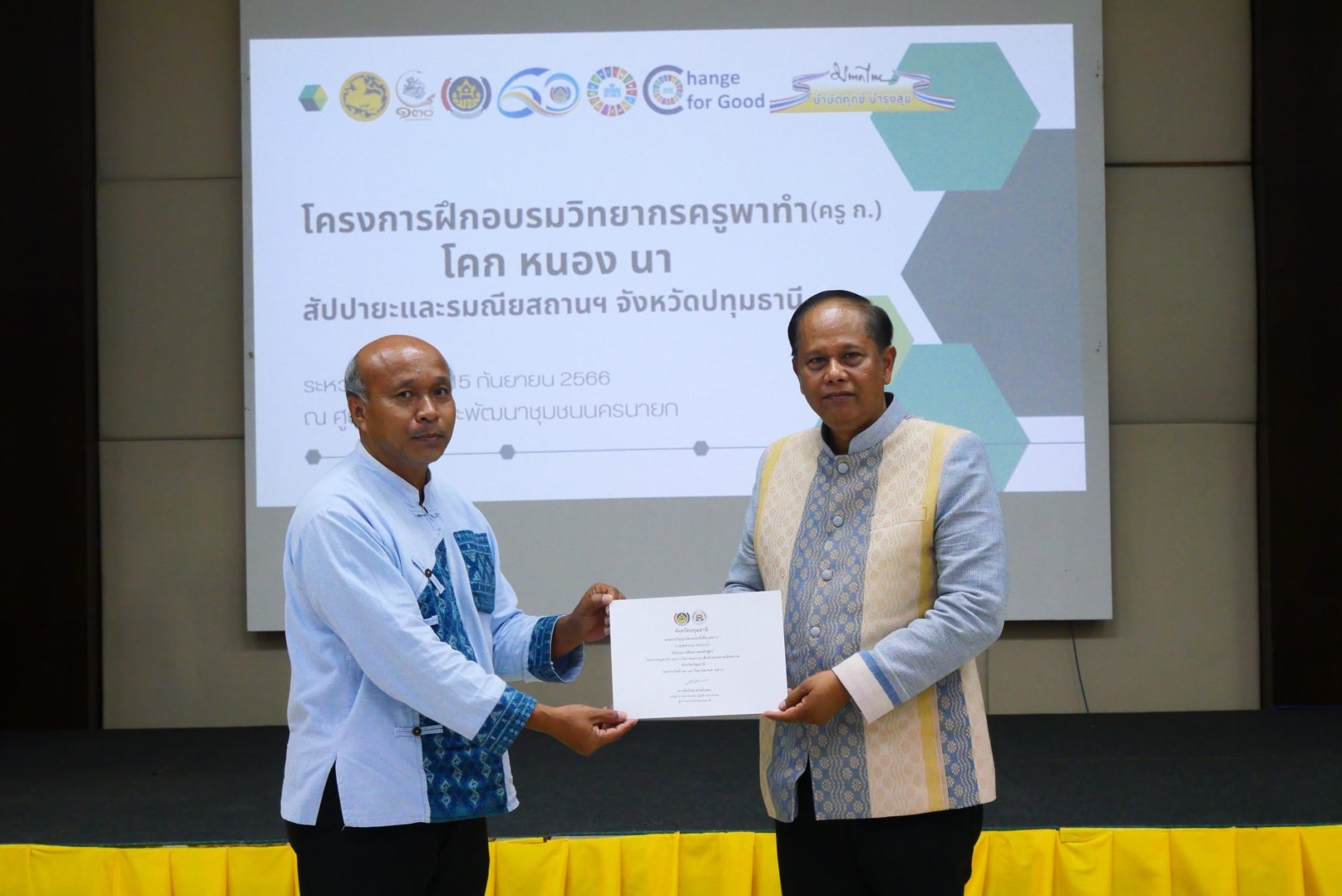 พช.ปทุมธานี “รองผู้ว่าฯ ปทุมธานี เป็นประธานปิดโครงการอบรมวิทยากรครูพาทำ (ครู ก.) โคก หนอง นา สัปปายะและรมณียสถาน จังหวัดปทุมธานี”