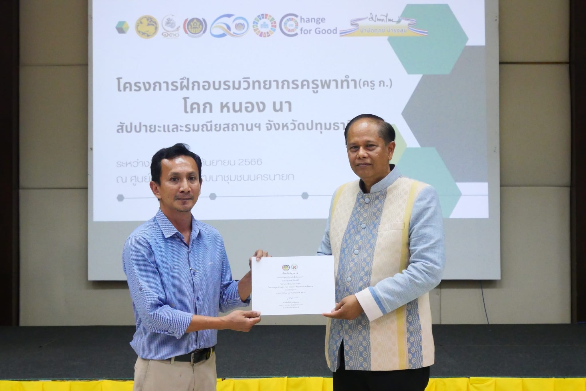 พช.ปทุมธานี “รองผู้ว่าฯ ปทุมธานี เป็นประธานปิดโครงการอบรมวิทยากรครูพาทำ (ครู ก.) โคก หนอง นา สัปปายะและรมณียสถาน จังหวัดปทุมธานี”