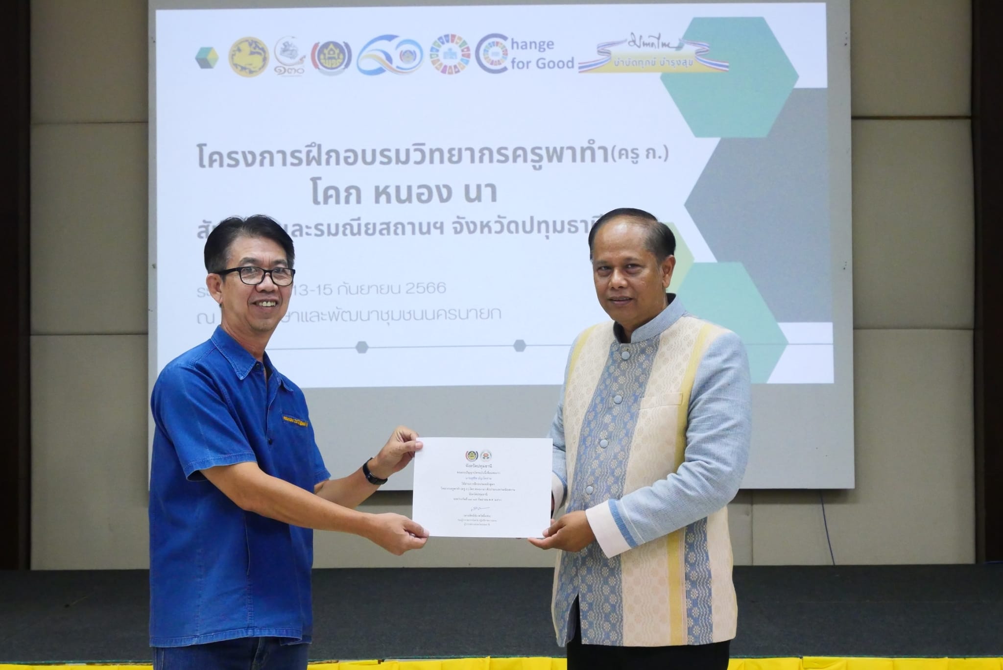 พช.ปทุมธานี “รองผู้ว่าฯ ปทุมธานี เป็นประธานปิดโครงการอบรมวิทยากรครูพาทำ (ครู ก.) โคก หนอง นา สัปปายะและรมณียสถาน จังหวัดปทุมธานี”