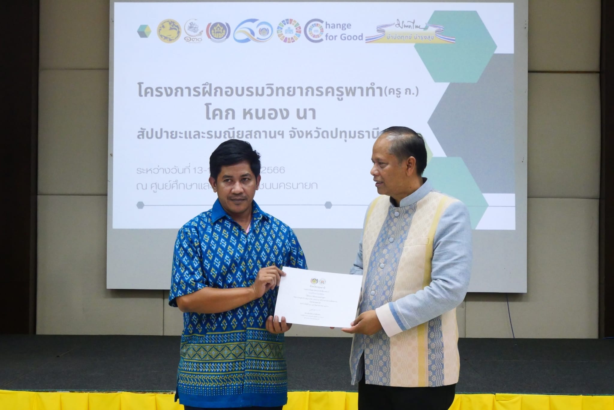 พช.ปทุมธานี “รองผู้ว่าฯ ปทุมธานี เป็นประธานปิดโครงการอบรมวิทยากรครูพาทำ (ครู ก.) โคก หนอง นา สัปปายะและรมณียสถาน จังหวัดปทุมธานี”