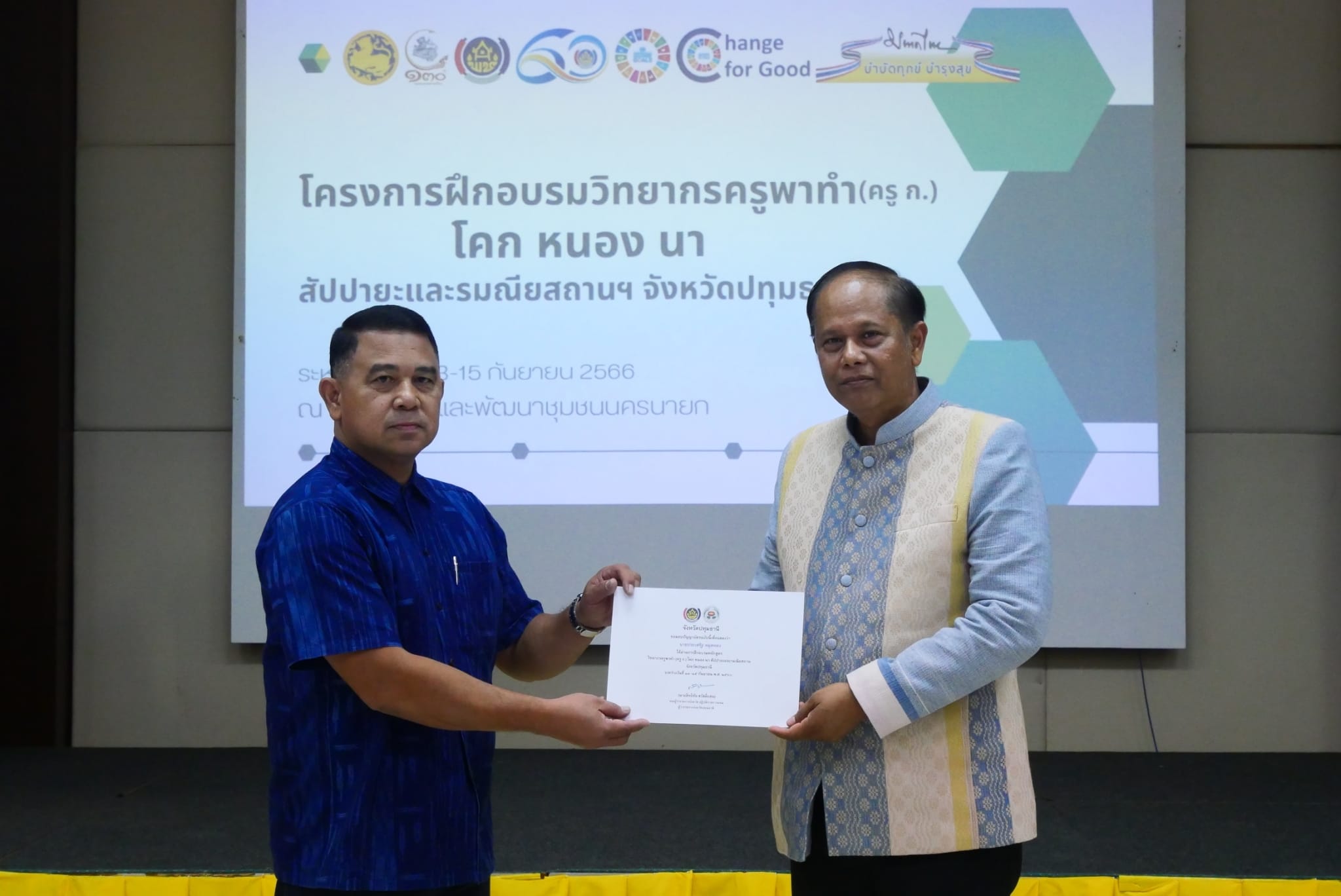 พช.ปทุมธานี “รองผู้ว่าฯ ปทุมธานี เป็นประธานปิดโครงการอบรมวิทยากรครูพาทำ (ครู ก.) โคก หนอง นา สัปปายะและรมณียสถาน จังหวัดปทุมธานี”