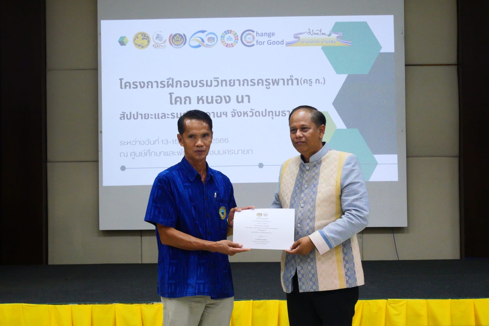 พช.ปทุมธานี “รองผู้ว่าฯ ปทุมธานี เป็นประธานปิดโครงการอบรมวิทยากรครูพาทำ (ครู ก.) โคก หนอง นา สัปปายะและรมณียสถาน จังหวัดปทุมธานี”