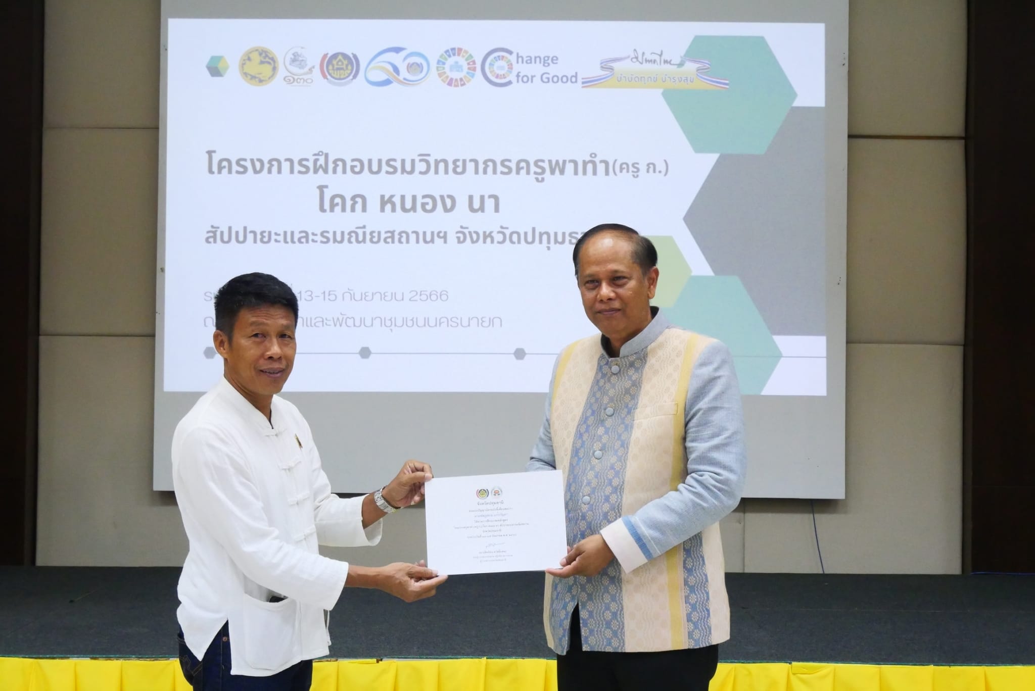 พช.ปทุมธานี “รองผู้ว่าฯ ปทุมธานี เป็นประธานปิดโครงการอบรมวิทยากรครูพาทำ (ครู ก.) โคก หนอง นา สัปปายะและรมณียสถาน จังหวัดปทุมธานี”