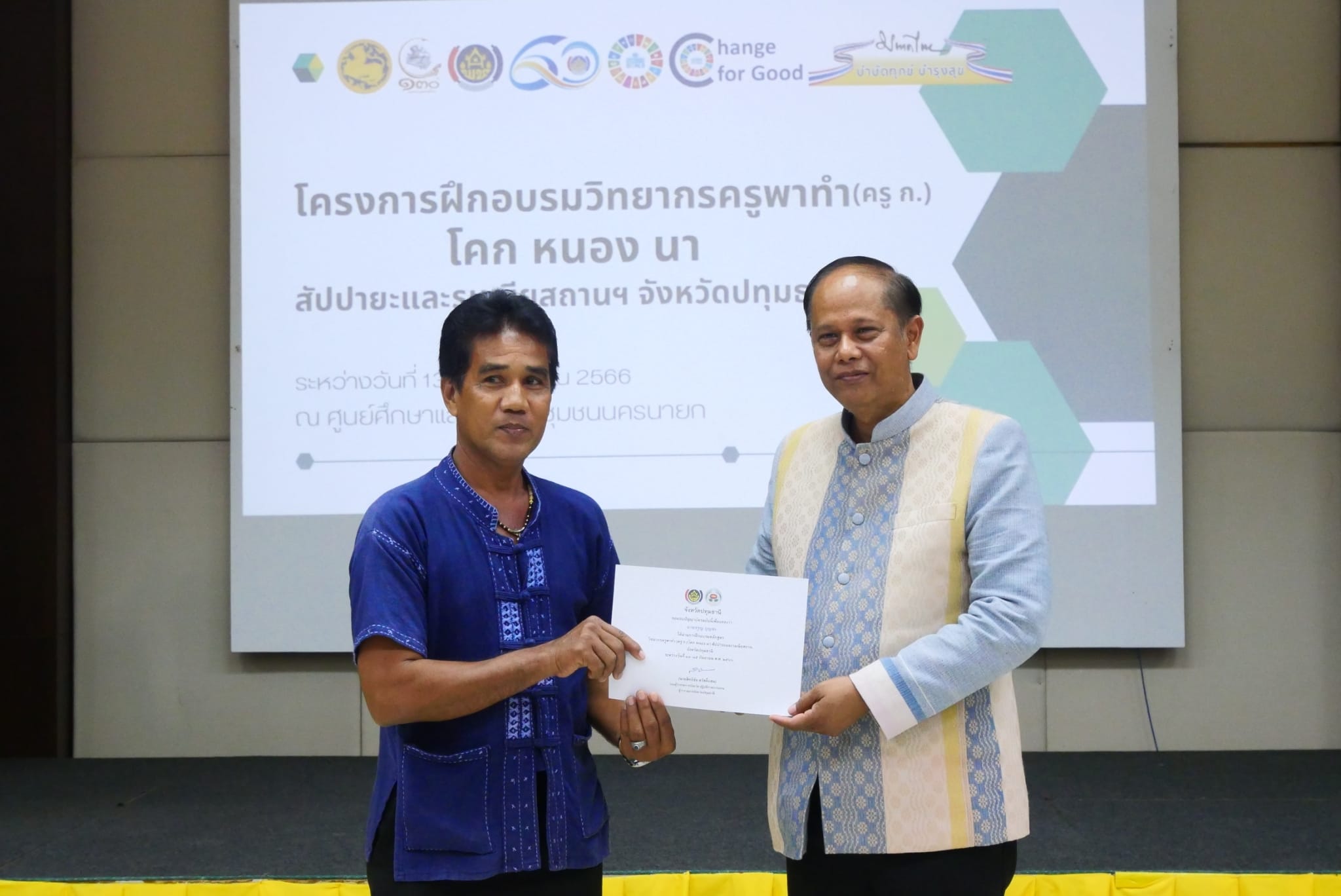 พช.ปทุมธานี “รองผู้ว่าฯ ปทุมธานี เป็นประธานปิดโครงการอบรมวิทยากรครูพาทำ (ครู ก.) โคก หนอง นา สัปปายะและรมณียสถาน จังหวัดปทุมธานี”