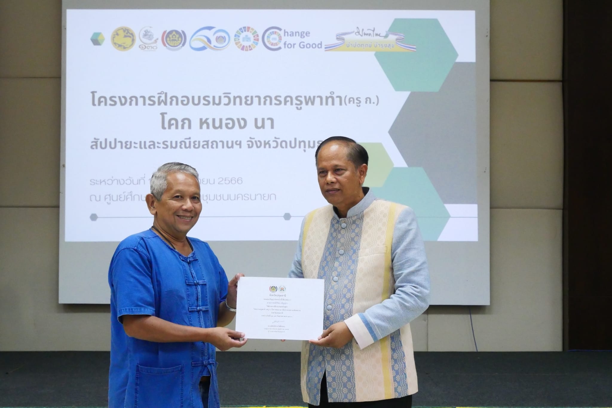 พช.ปทุมธานี “รองผู้ว่าฯ ปทุมธานี เป็นประธานปิดโครงการอบรมวิทยากรครูพาทำ (ครู ก.) โคก หนอง นา สัปปายะและรมณียสถาน จังหวัดปทุมธานี”