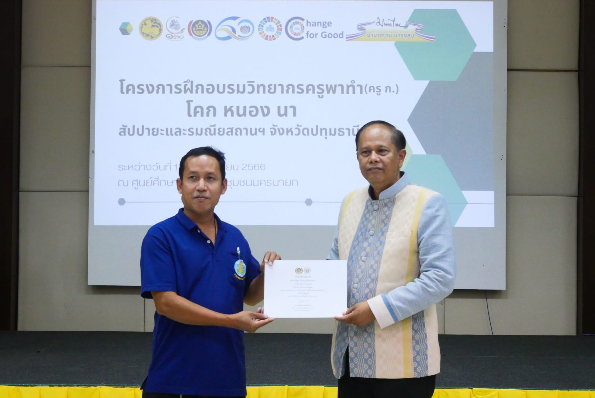 พช.ปทุมธานี “รองผู้ว่าฯ ปทุมธานี เป็นประธานปิดโครงการอบรมวิทยากรครูพาทำ (ครู ก.) โคก หนอง นา สัปปายะและรมณียสถาน จังหวัดปทุมธานี”