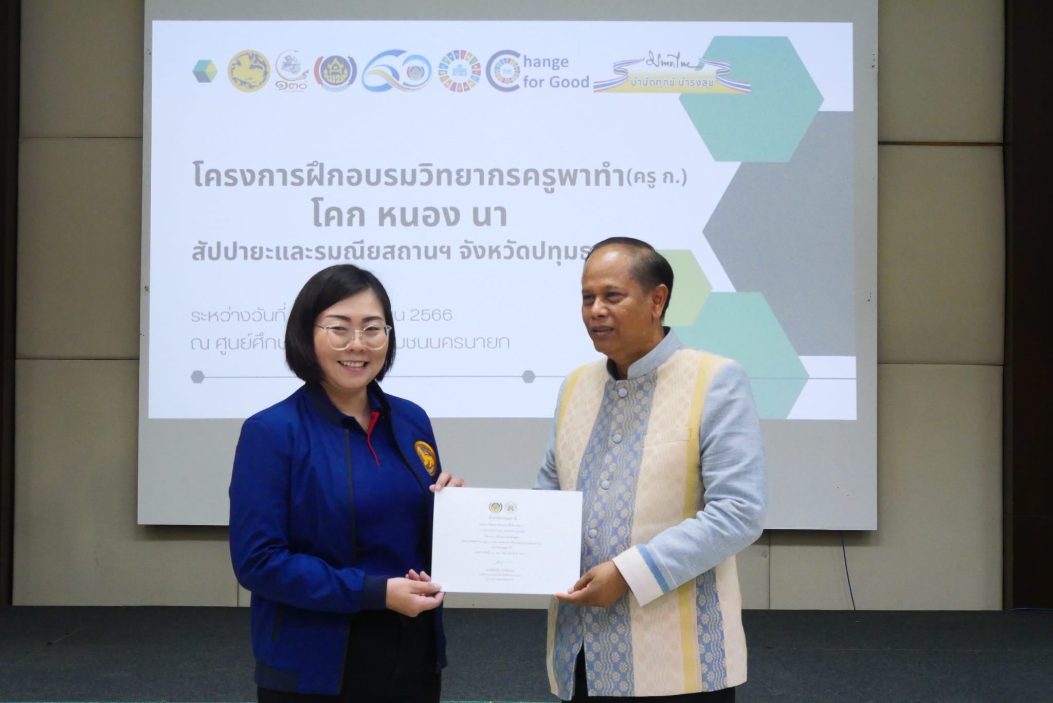 พช.ปทุมธานี “รองผู้ว่าฯ ปทุมธานี เป็นประธานปิดโครงการอบรมวิทยากรครูพาทำ (ครู ก.) โคก หนอง นา สัปปายะและรมณียสถาน จังหวัดปทุมธานี”