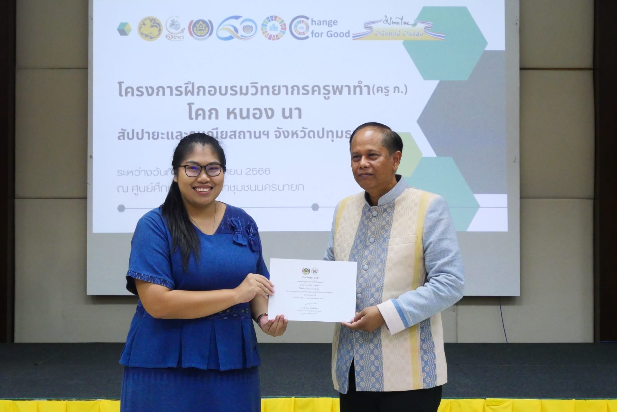 พช.ปทุมธานี “รองผู้ว่าฯ ปทุมธานี เป็นประธานปิดโครงการอบรมวิทยากรครูพาทำ (ครู ก.) โคก หนอง นา สัปปายะและรมณียสถาน จังหวัดปทุมธานี”