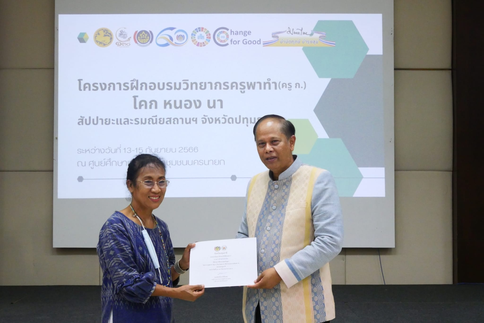 พช.ปทุมธานี “รองผู้ว่าฯ ปทุมธานี เป็นประธานปิดโครงการอบรมวิทยากรครูพาทำ (ครู ก.) โคก หนอง นา สัปปายะและรมณียสถาน จังหวัดปทุมธานี”