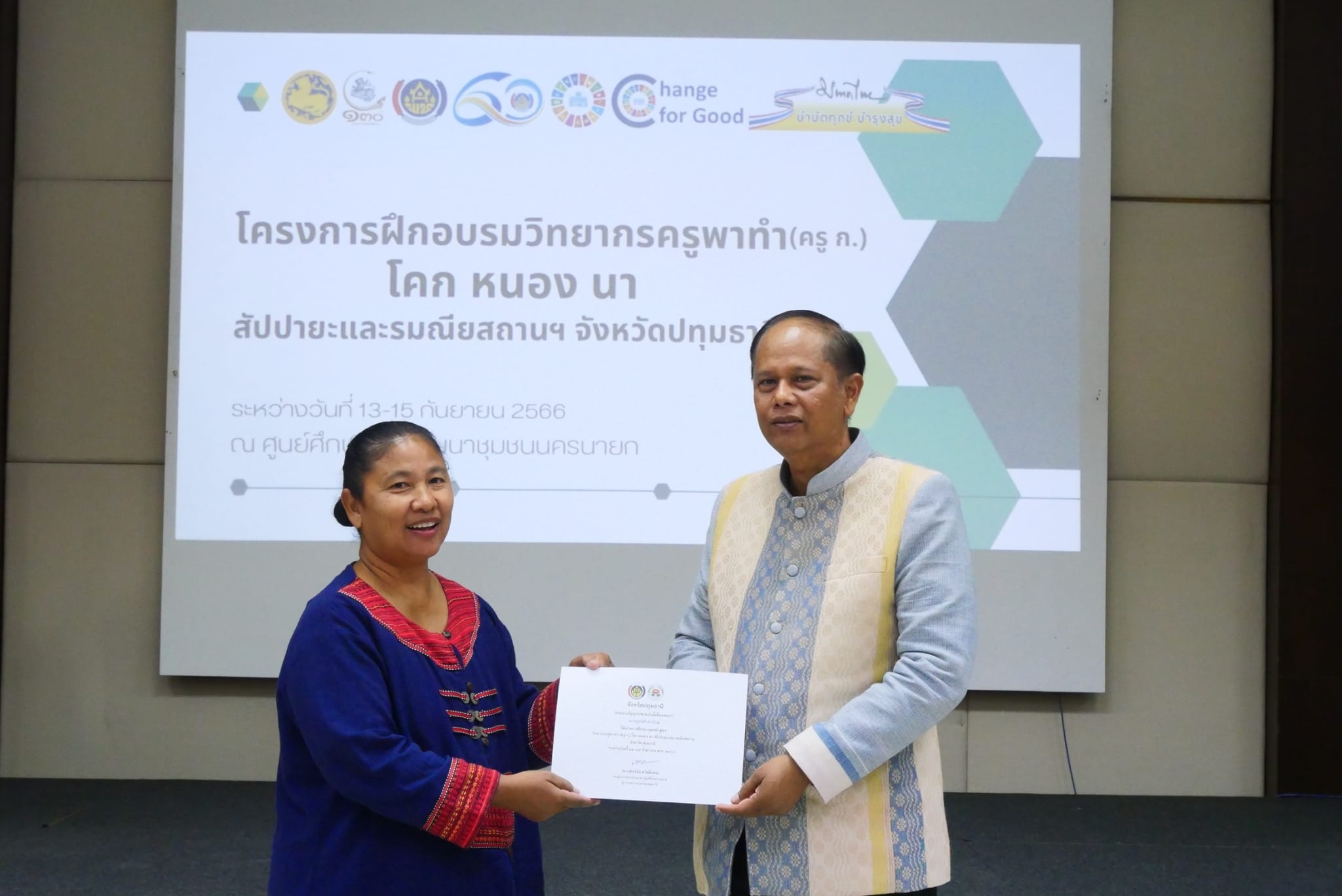 พช.ปทุมธานี “รองผู้ว่าฯ ปทุมธานี เป็นประธานปิดโครงการอบรมวิทยากรครูพาทำ (ครู ก.) โคก หนอง นา สัปปายะและรมณียสถาน จังหวัดปทุมธานี”