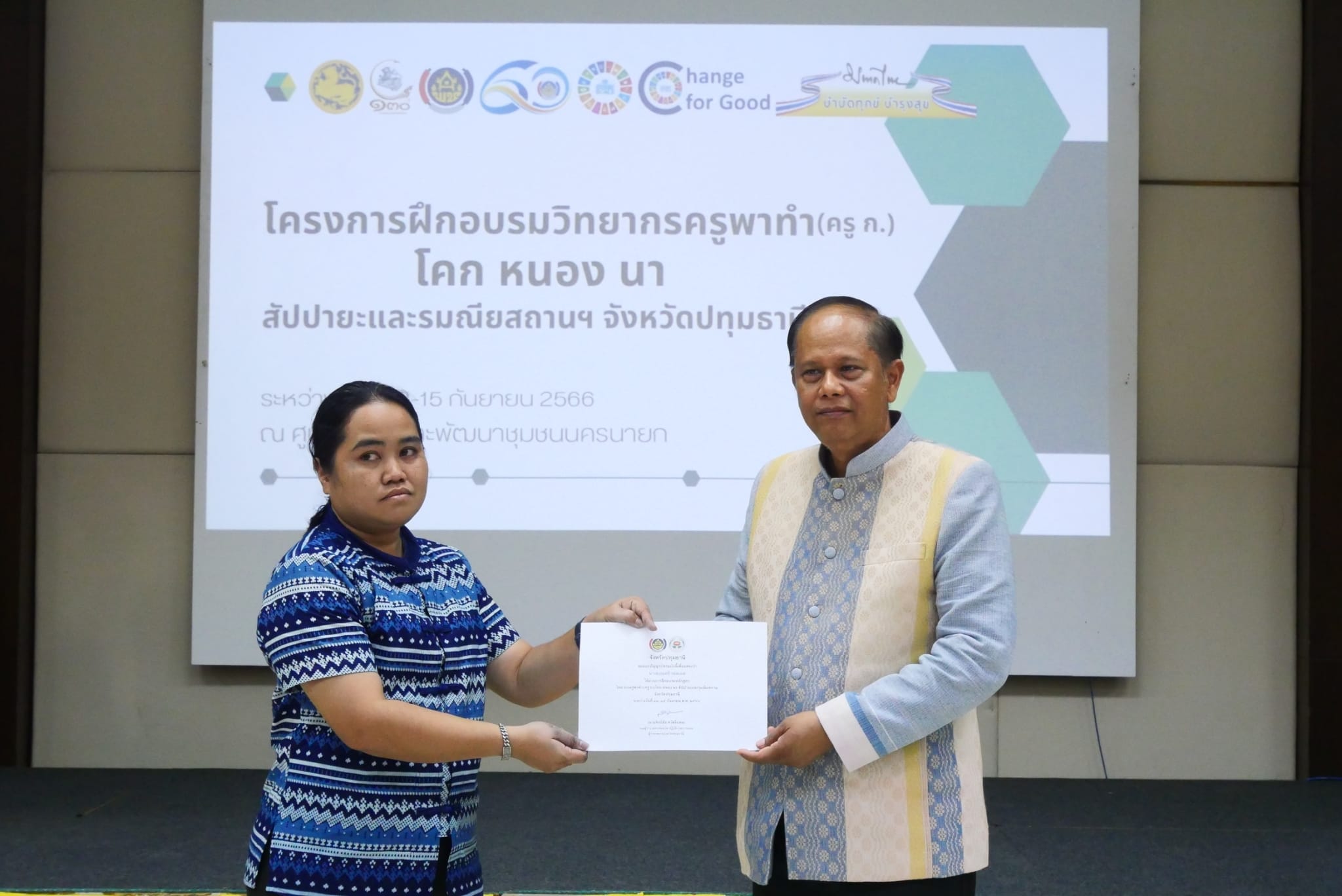 พช.ปทุมธานี “รองผู้ว่าฯ ปทุมธานี เป็นประธานปิดโครงการอบรมวิทยากรครูพาทำ (ครู ก.) โคก หนอง นา สัปปายะและรมณียสถาน จังหวัดปทุมธานี”