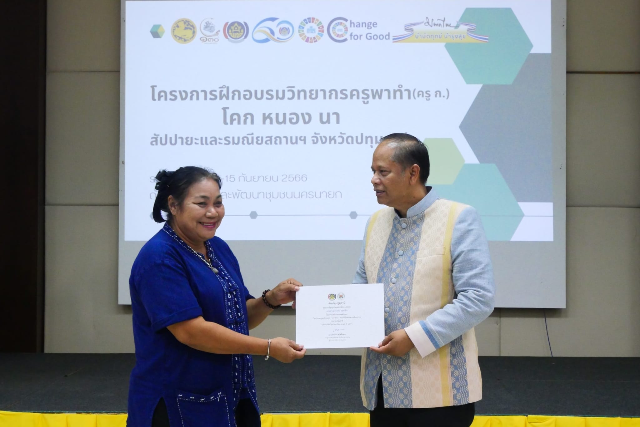 พช.ปทุมธานี “รองผู้ว่าฯ ปทุมธานี เป็นประธานปิดโครงการอบรมวิทยากรครูพาทำ (ครู ก.) โคก หนอง นา สัปปายะและรมณียสถาน จังหวัดปทุมธานี”