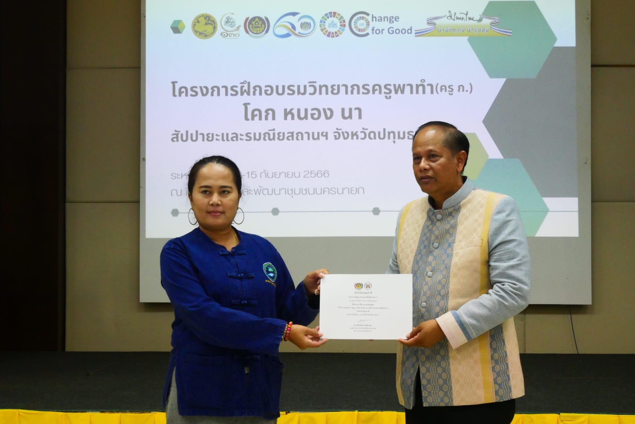 พช.ปทุมธานี “รองผู้ว่าฯ ปทุมธานี เป็นประธานปิดโครงการอบรมวิทยากรครูพาทำ (ครู ก.) โคก หนอง นา สัปปายะและรมณียสถาน จังหวัดปทุมธานี”