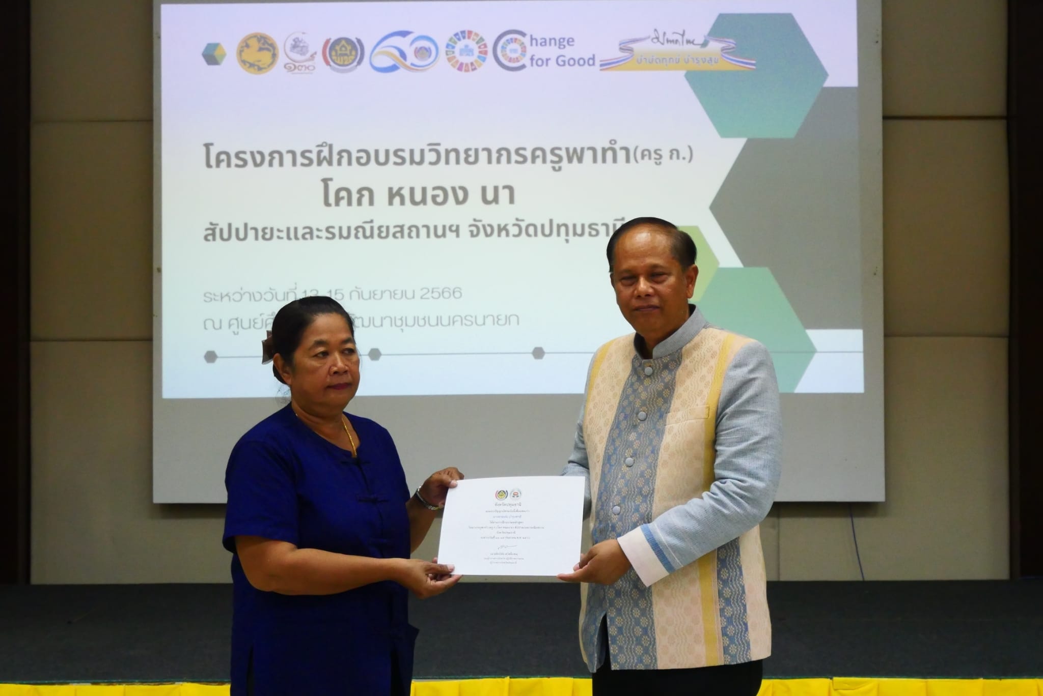 พช.ปทุมธานี “รองผู้ว่าฯ ปทุมธานี เป็นประธานปิดโครงการอบรมวิทยากรครูพาทำ (ครู ก.) โคก หนอง นา สัปปายะและรมณียสถาน จังหวัดปทุมธานี”