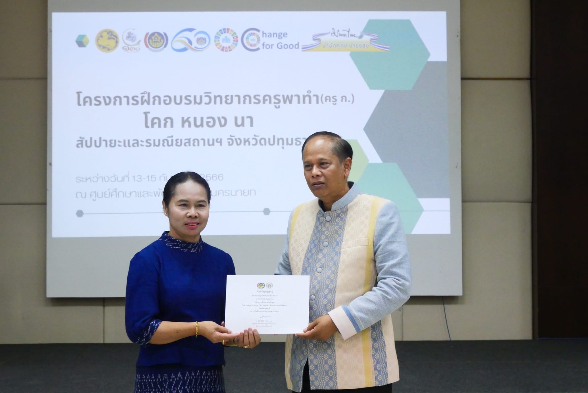 พช.ปทุมธานี “รองผู้ว่าฯ ปทุมธานี เป็นประธานปิดโครงการอบรมวิทยากรครูพาทำ (ครู ก.) โคก หนอง นา สัปปายะและรมณียสถาน จังหวัดปทุมธานี”