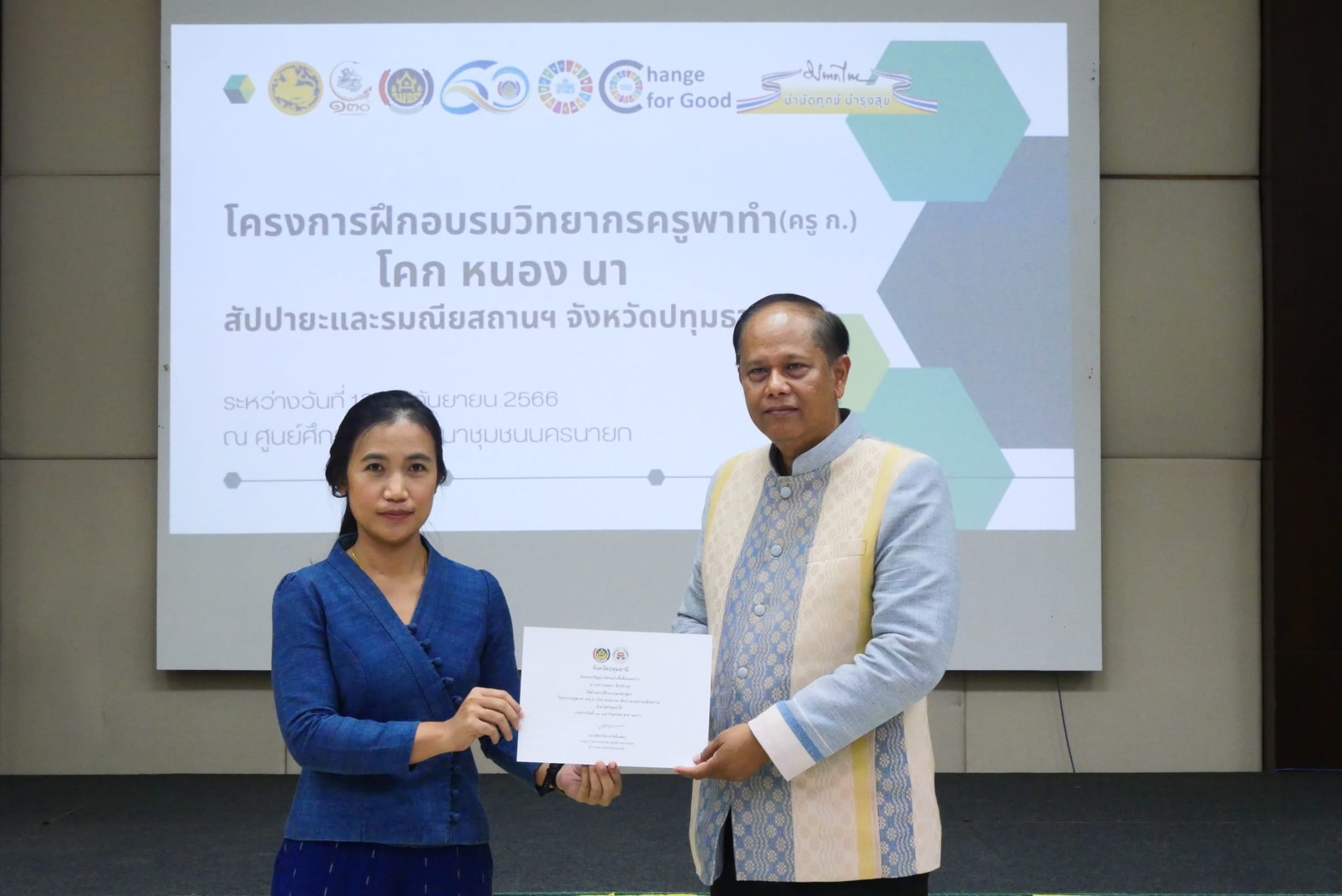 พช.ปทุมธานี “รองผู้ว่าฯ ปทุมธานี เป็นประธานปิดโครงการอบรมวิทยากรครูพาทำ (ครู ก.) โคก หนอง นา สัปปายะและรมณียสถาน จังหวัดปทุมธานี”