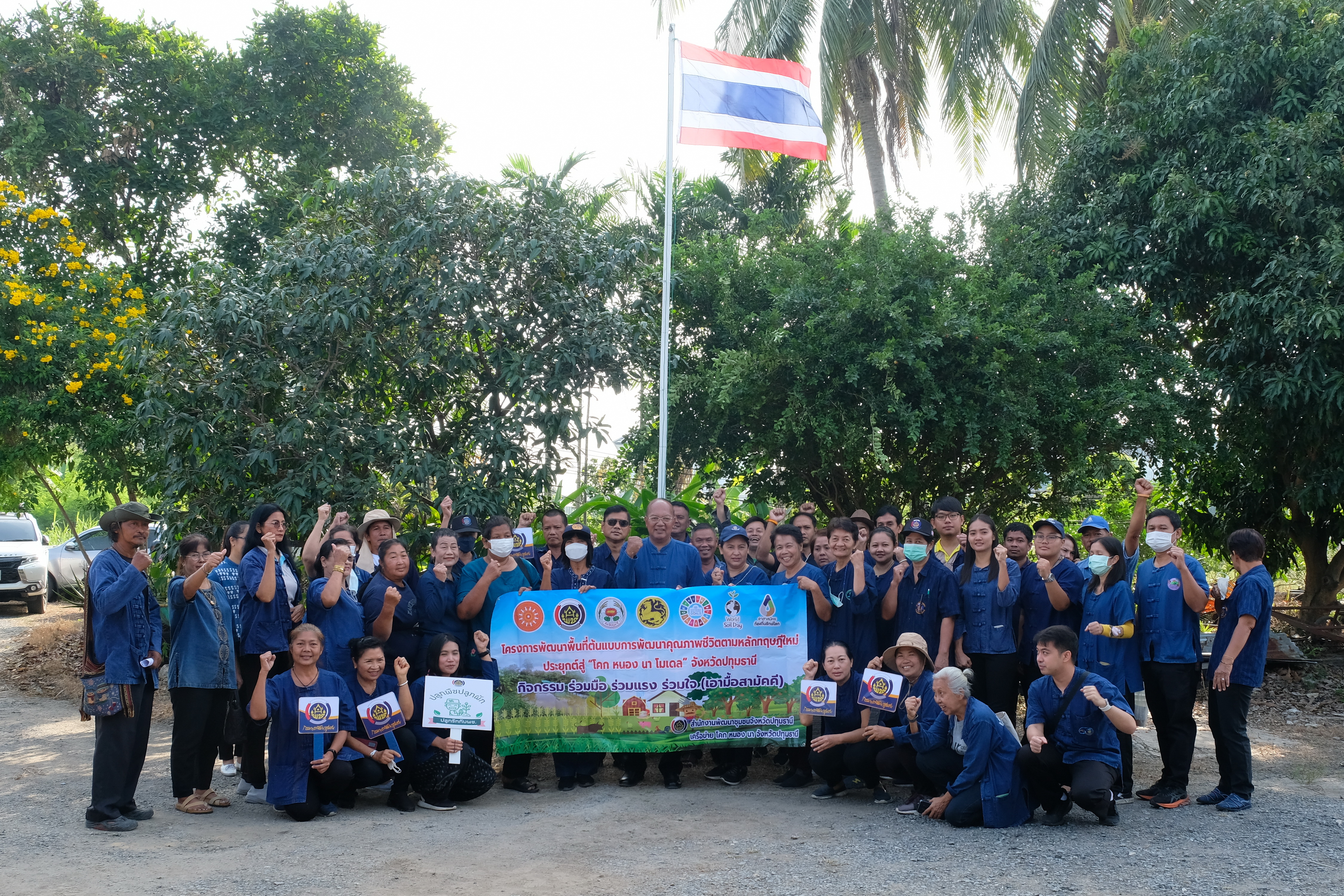 พช.ปทุมธานี “ขับเคลื่อนการดำเนินงานเครือข่ายโคก หนอง นา เพื่อพัฒนาพื้นที่เป็นศูนย์การเรียนรู้การพัฒนาคุณภาพชีวิต ตามหลักทฤษฎีใหม่ ประยุกต์สู่ โคก หนอง นา โมเดล”