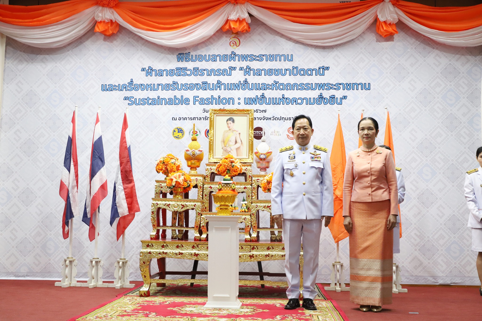 จังหวัดปทุมธานี “จัดพิธีมอบแบบลายผ้าพระราชทาน ผ้าลายสิริวชิราภรณ์ และเครื่องหมายรับรองสินค้าแฟชั่นและหัตถกรรมพระราชทาน : Sustainable Fashion : แฟชั่นแห่งความยั่งยืน ให้แก่ช่างทอผ้า ผู้ผลิต ผู้ประกอบการ นำไปถักทอผสมผสานกับลวดลายภูมิปัญญาพื้นถิ่นตามความคิดสร้างสรรค์ ต่อยอดภูมิปัญญา เพิ่มมูลค่าให้ผลิตภัณฑ์ผ้าไทยและงานหัตถกรรม”